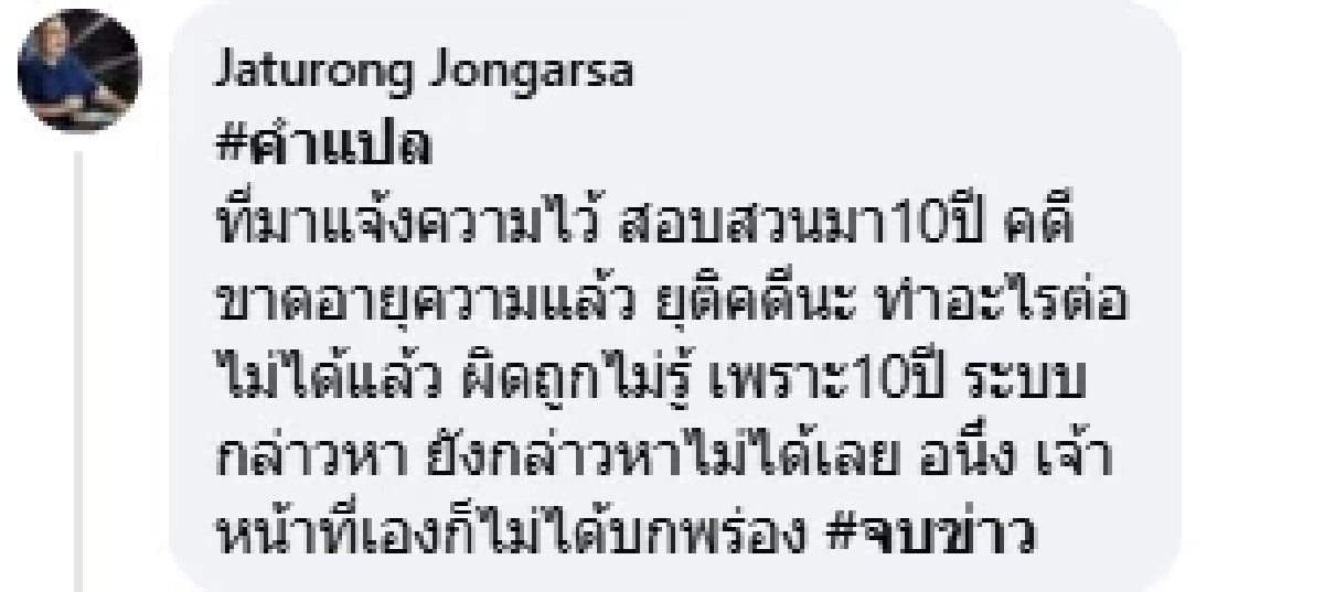 เผยเอกสาร สาเหตุ ยุติดำเนินคดี "ธัมมชโย" ข้อหาฟอกเงินและรับของโจร
