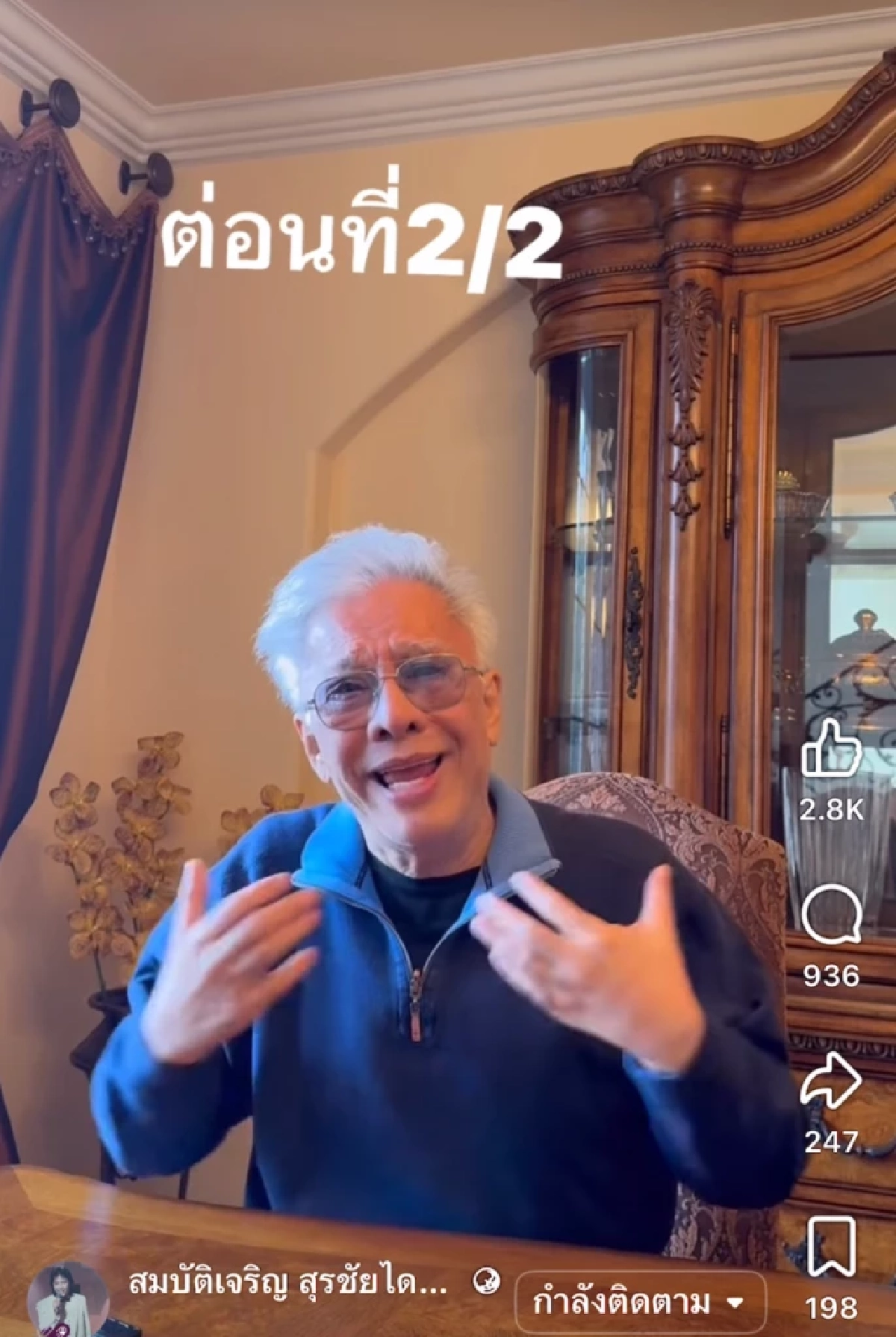 "สุรชัย สมบัติเจริญ" แฉเมียเก่า บังคับทำหมัน จดทะเบียนข้างถนน แถมยิงปืนเดือดในบ้าน