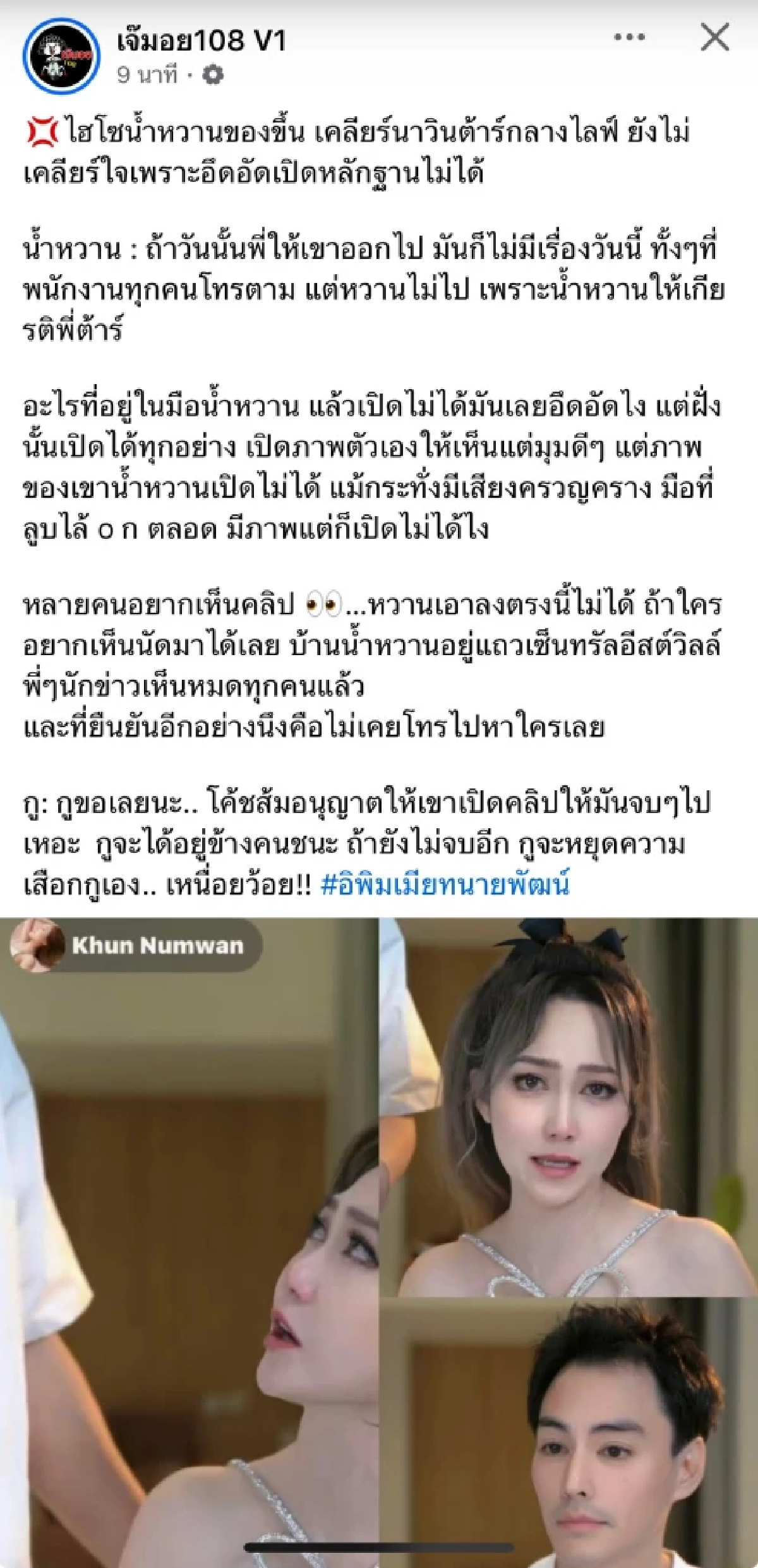 คลิป "โค้ชสาวคนดัง" ในที่ประชุม "เพจดัง" เล่าแรง! มีเสียงคล้ายคนร้องคราง