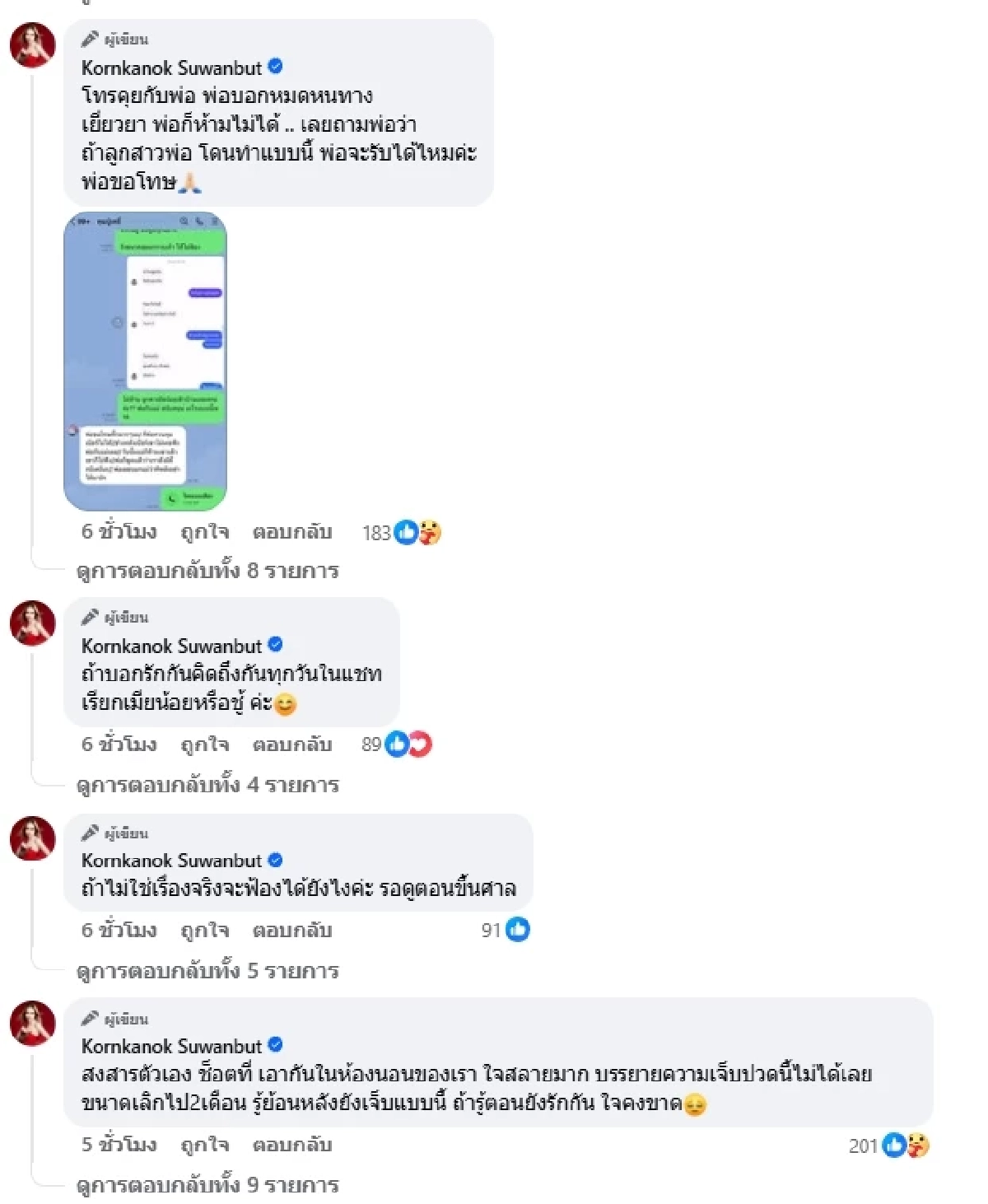 "แม่ตั๊ก" ฟ้อง 4 ชู้ ช็อก! มือที่3 กราบเท้าสารภาพบาป XXX กับผัว ที่ห้องหอ