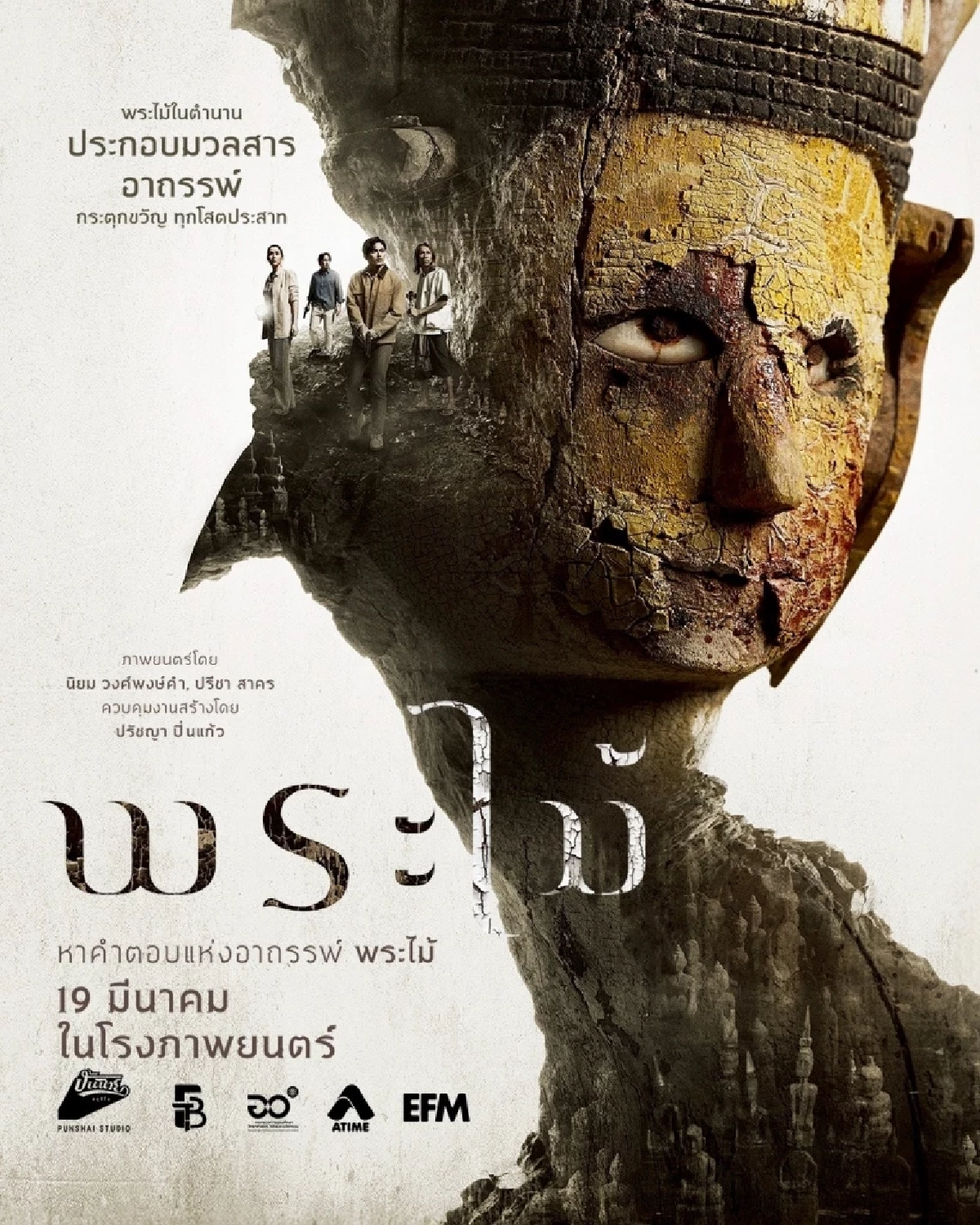 อาถรรพ์หรือพุทธคุณ? อาจารย์เชียง เปิดกรุประสบการณ์อิทธิฤทธิ์ "พระไม้"