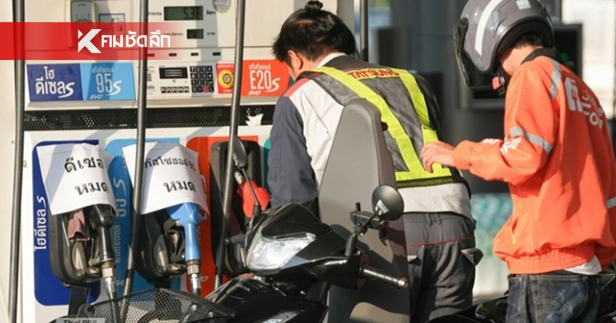 'เช็คราคาน้ำมัน'18 มี.ค. 69 พรุ่งนี้ ขึ้นราคาแล้ว กี่บาท อัปเดตราคาล่าสุด