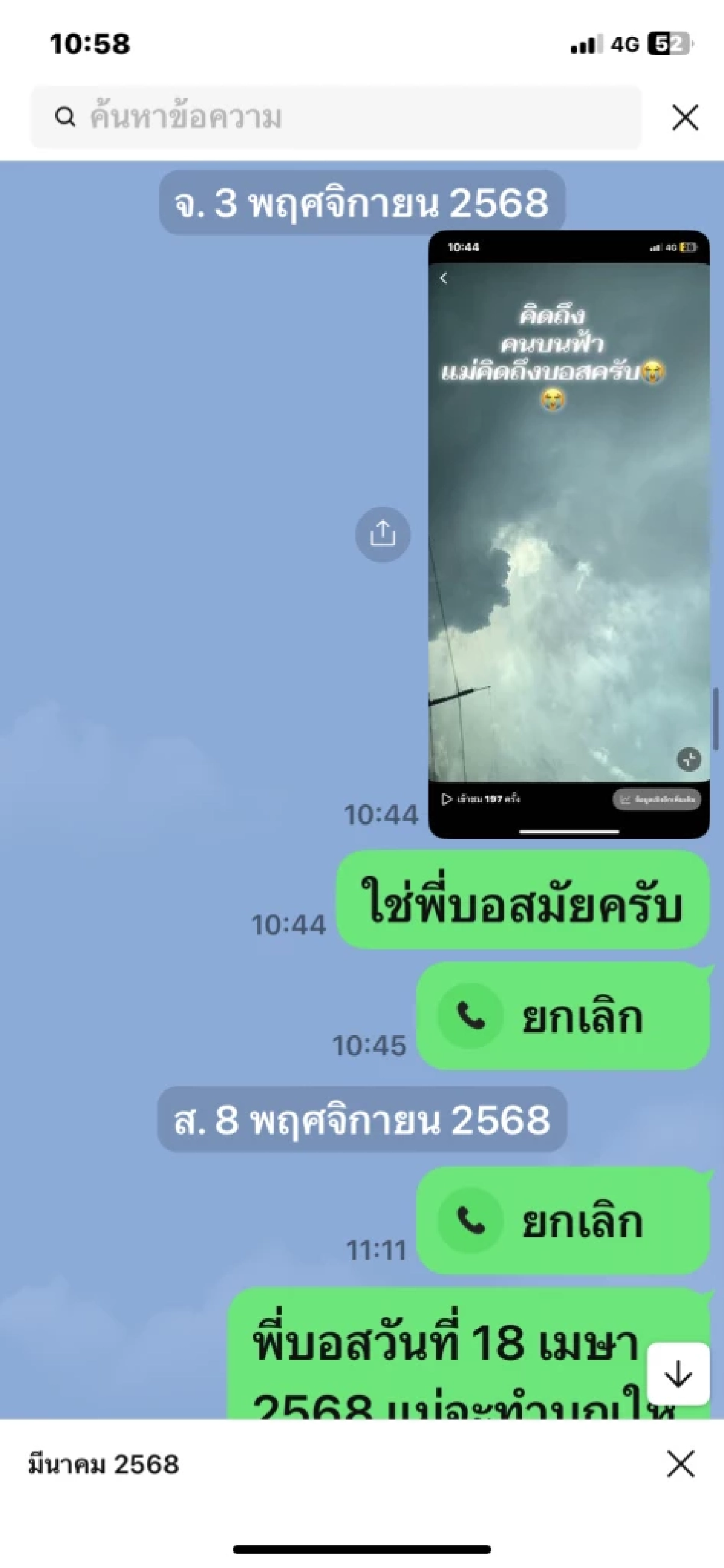 1 ปี ตึก สตง. ถล่ม แม่ส่งข้อความหาลูกชายตลอด แต่กลับเป็นแชทที่ไม่เคยถูกเปิดอ่าน