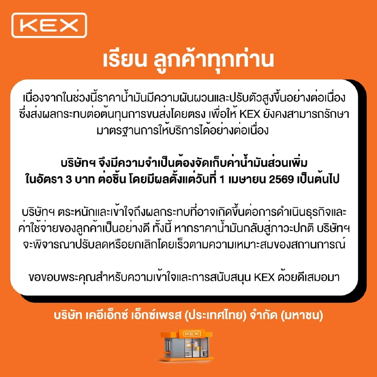 เซ่นพิษน้ำมันพุ่ง 3 ยักษ์ขนส่ง KEX-J&T-Flash จับมือขึ้นราคา "ชิ้นละ 3 บาท"