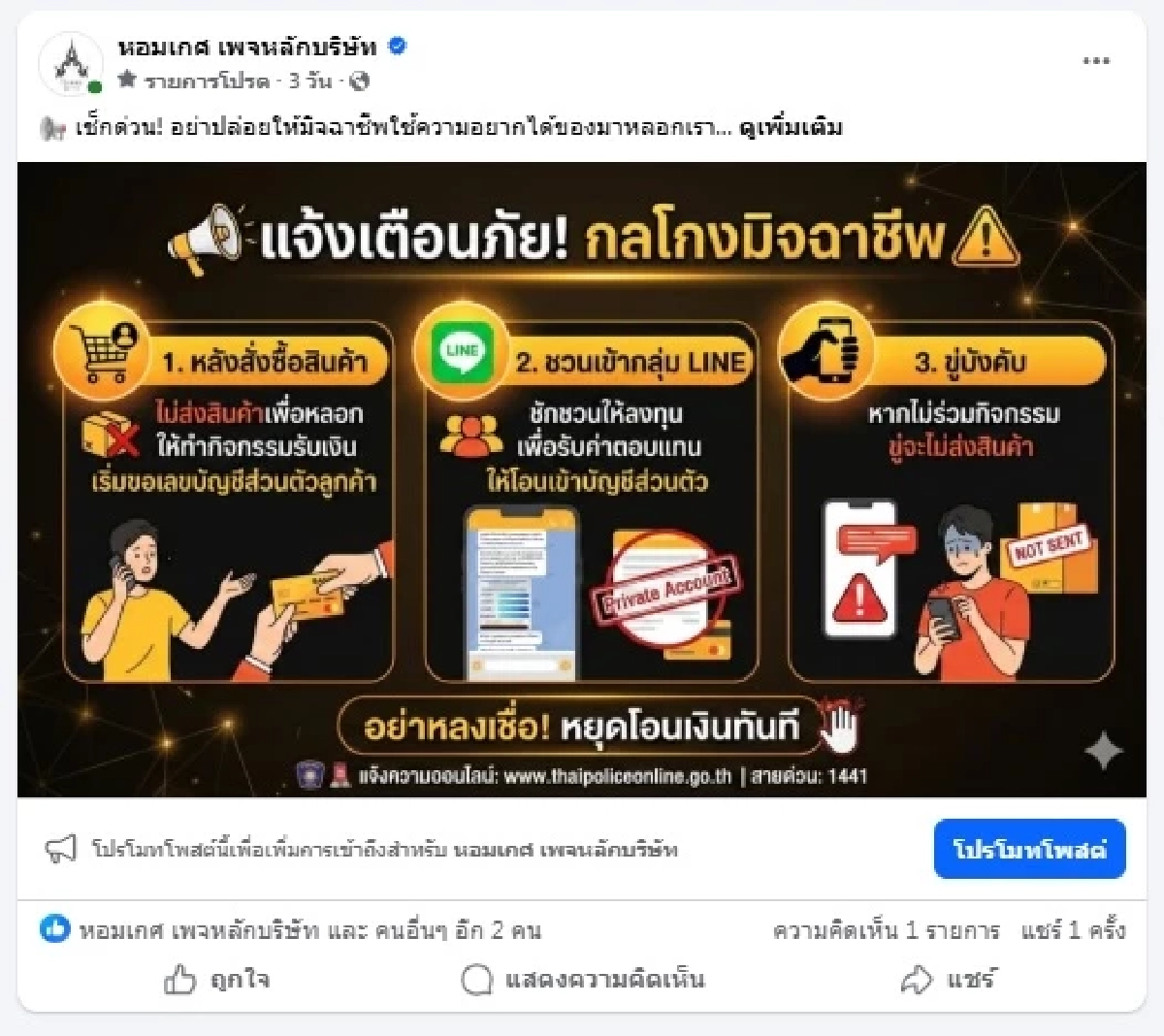 ไม่ยอมความ! "ชมพู ฟรุตตี้" ถูกมิจฉาชีพนำชื่อแบรนด์ไปแอบอ้างหลอกลวง