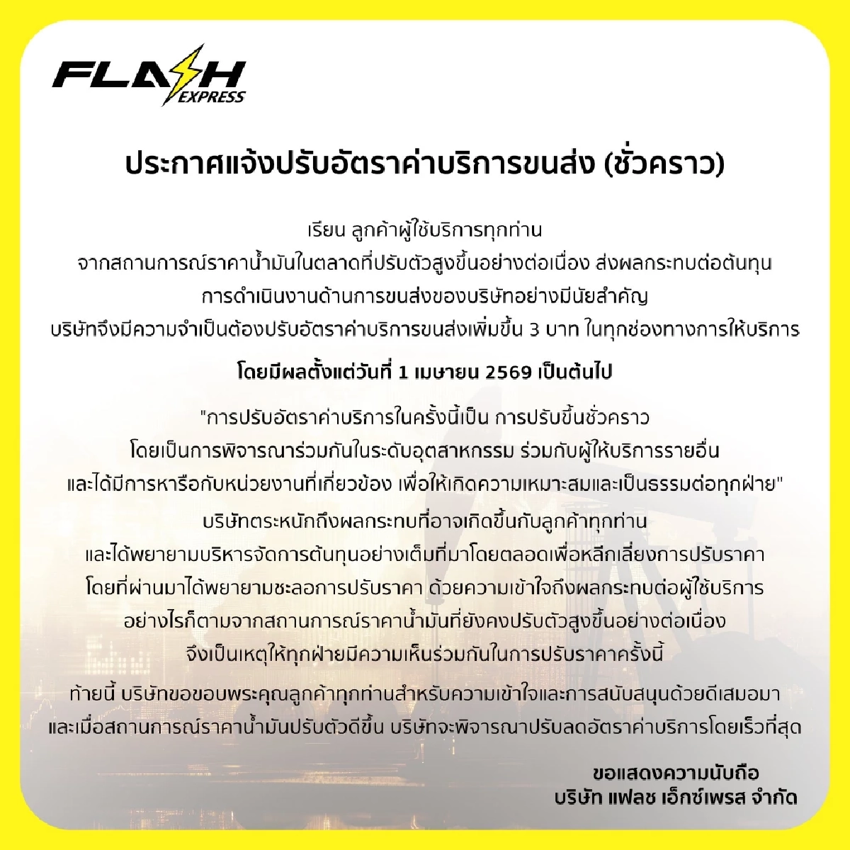 เซ่นพิษน้ำมันพุ่ง 3 ยักษ์ขนส่ง KEX-J&T-Flash จับมือขึ้นราคา "ชิ้นละ 3 บาท"
