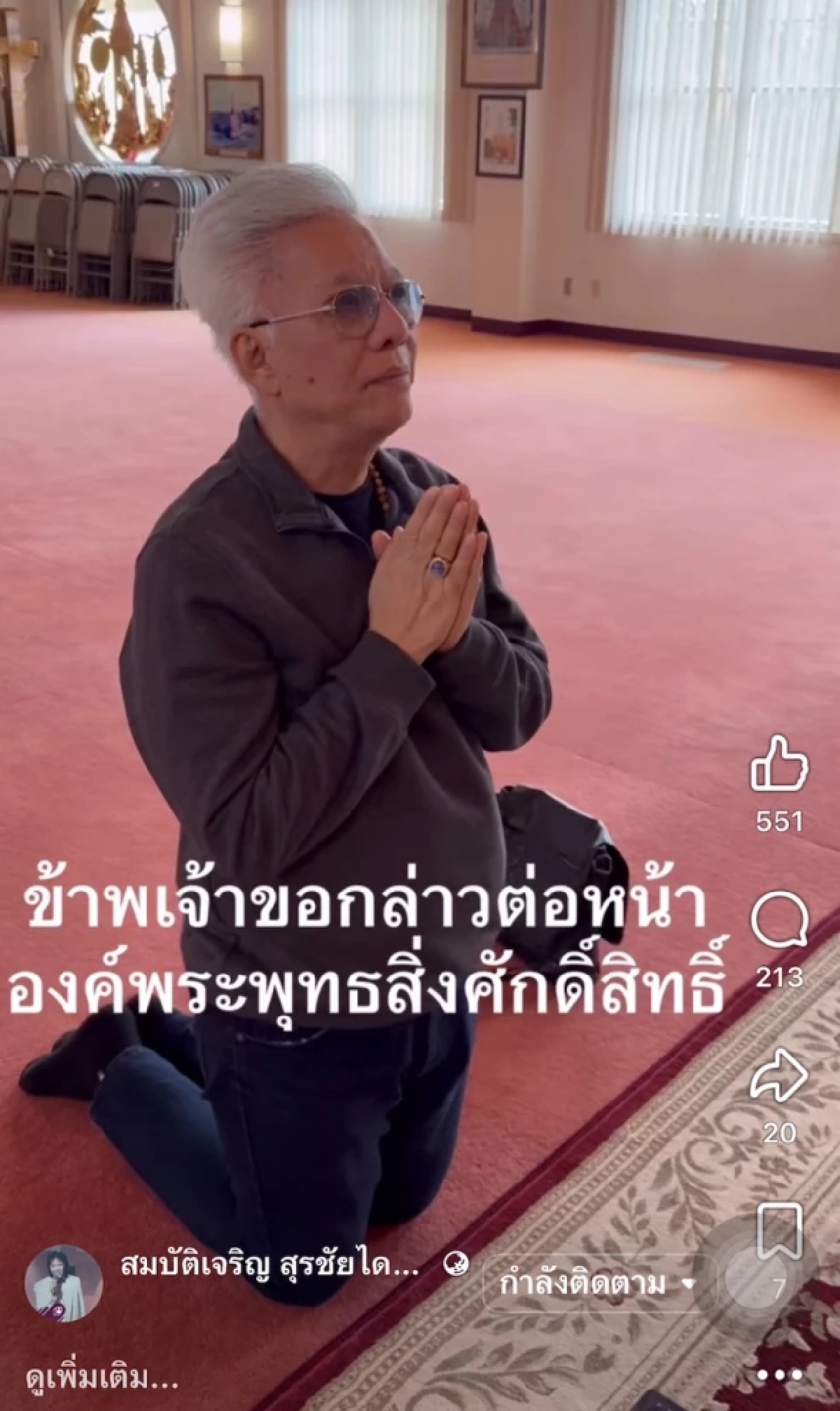 "สุรชัย สมบัติเจริญ" เดือดไม่จบ! แฉลูกชาย สาบานต่อหน้าองค์พระพุทธรูป