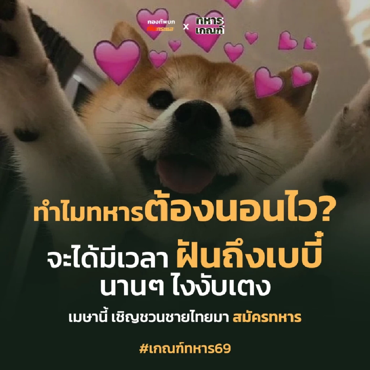 เปิดวาร์ป "ต้นข้าว ชยุตม์" ช่วยงานประชาสัมพันธ์กองทัพ จนเป็นไวรัล