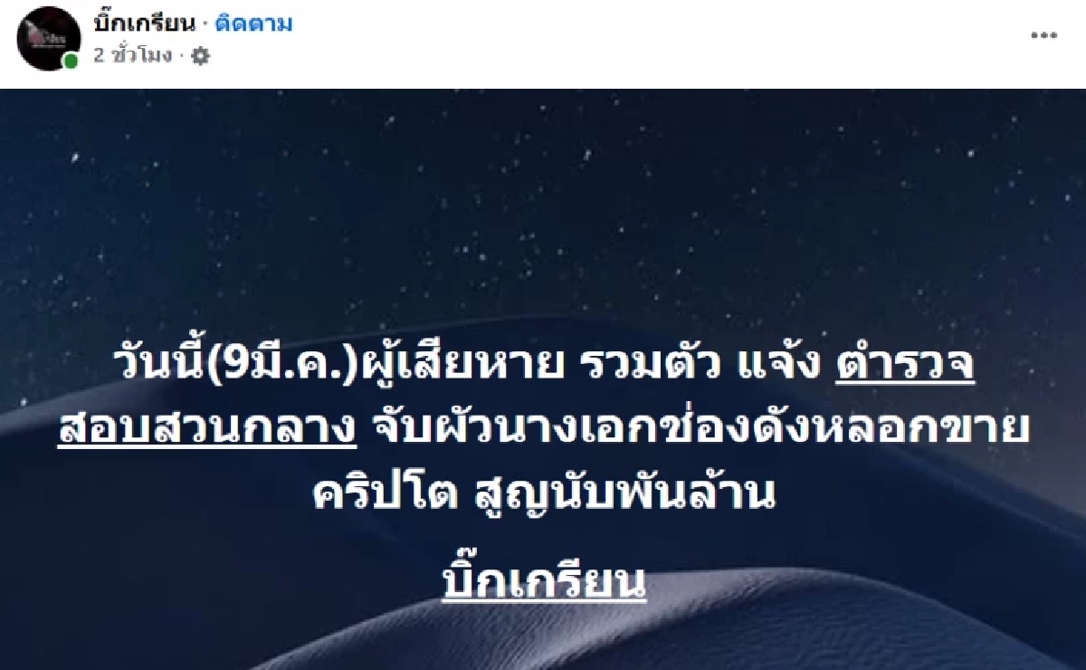 เพจดังแฉ 'ผัวนางเอกช่องดัง' ชาวเน็ตโยงคำใบ้รัวๆ ชื่อนี้ อ้าวเห้ย!