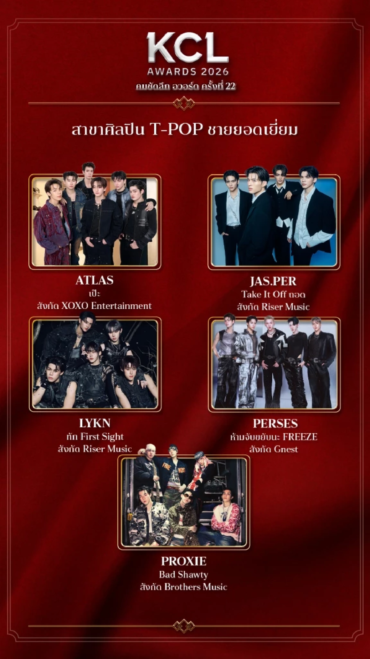 เปิดชื่อเข้าชิง "เพลงไทยสากลยอดเยี่ยม" คมชัดลึกอวอร์ด 22