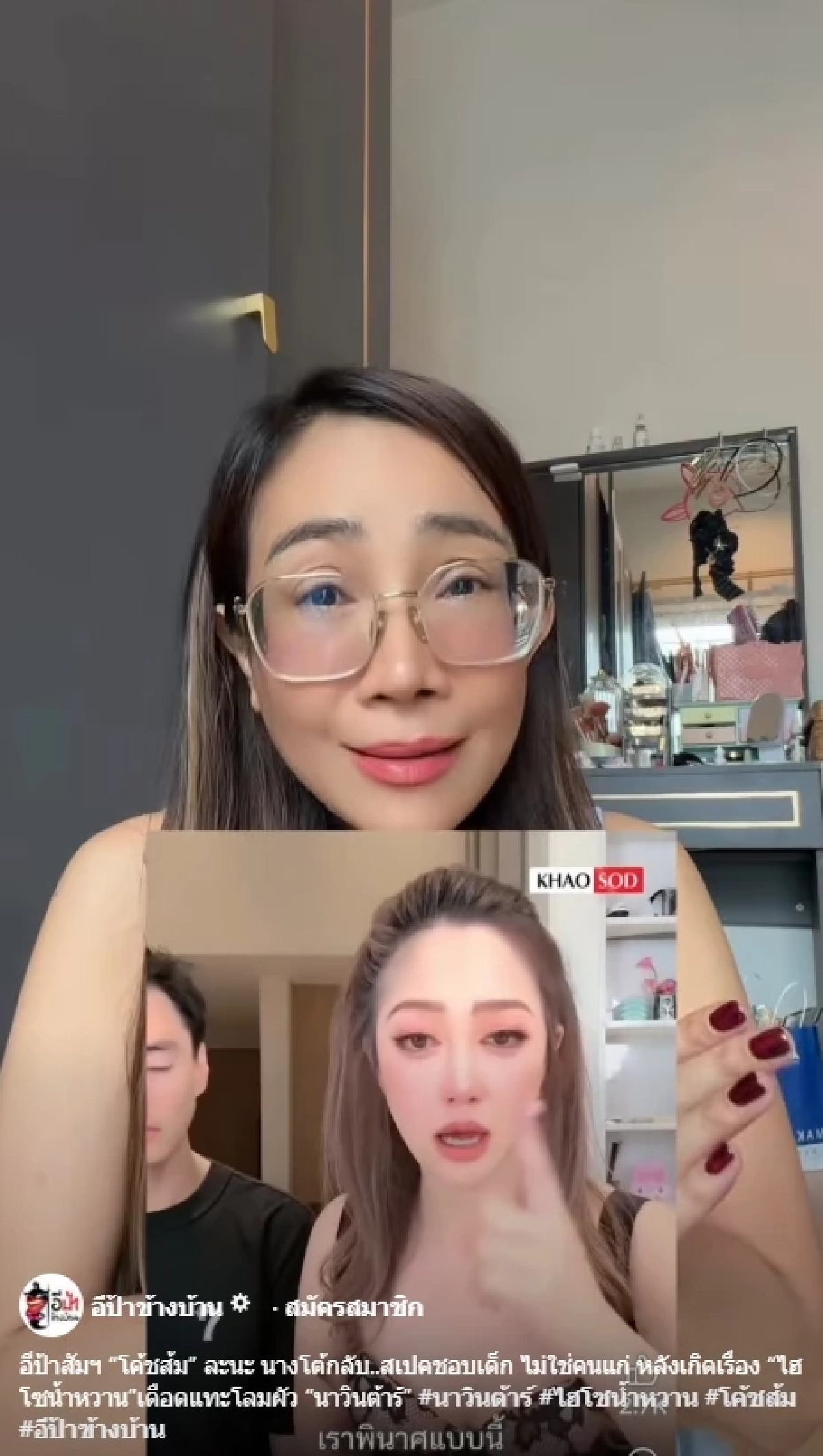 ผัว "โค้ชส้ม" ก็ไปด้วย เผยสาเหตุ มีอาการสั่น จับหน้าอก ตอนเห็น "นาวิน ต้าร์"