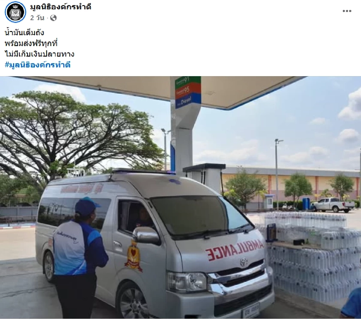 ฟาดเดือดรัฐบาล! “บุ๋ม ปนัดดา” สู้ “วิกฤตน้ำมัน” กระทบขนส่งมูลนิธิ