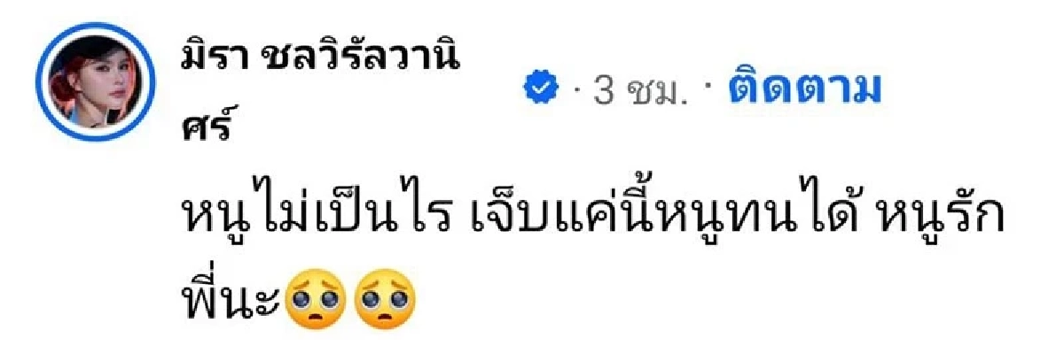 บีบหัวใจ! "เอ๋ มิรา" แท้งลูกกะทันหัน "อ้ายผาแดง" เผยสาเหตุทั้งน้ำตา