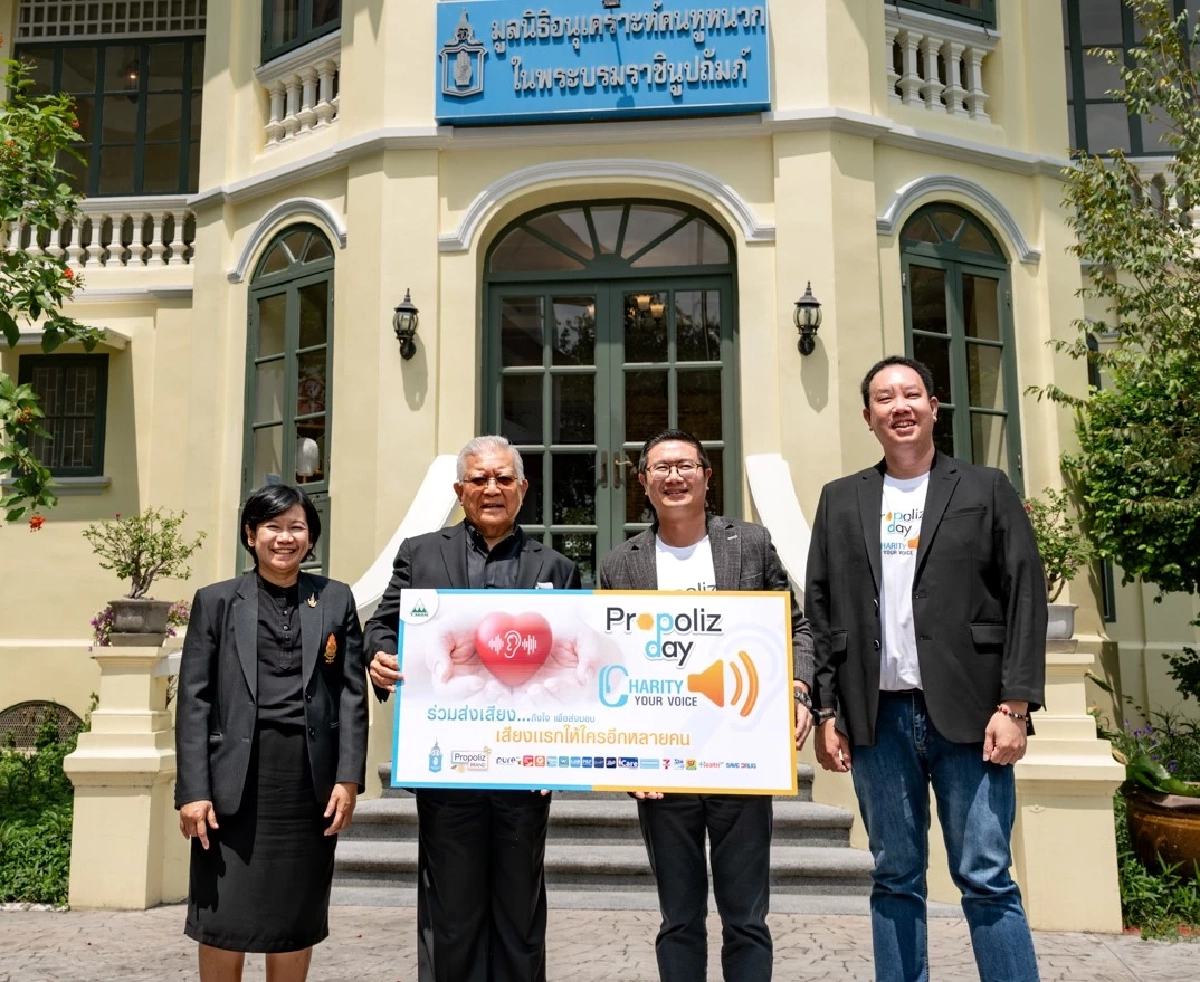 Propoliz เปิดตัวแคมเปญ “CHARITY YOUR VOICE ส่งเสียง...ถึงใจ”