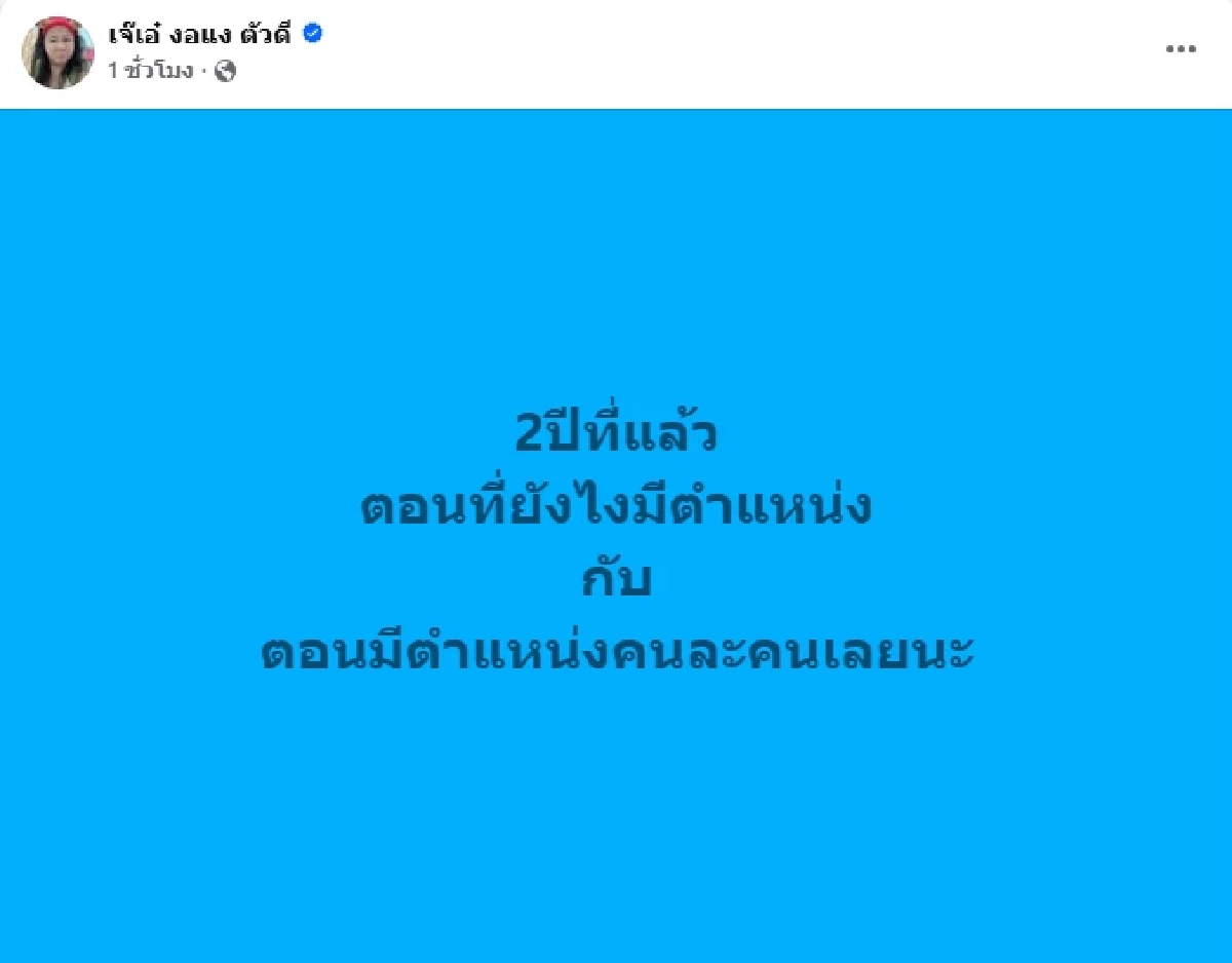 ไม่เกรงใจแล้วนะ "เจ๊เอ๋" เคลื่อนไหว หลังนายกฯ บอกไม่เคยให้เบอร์โทร