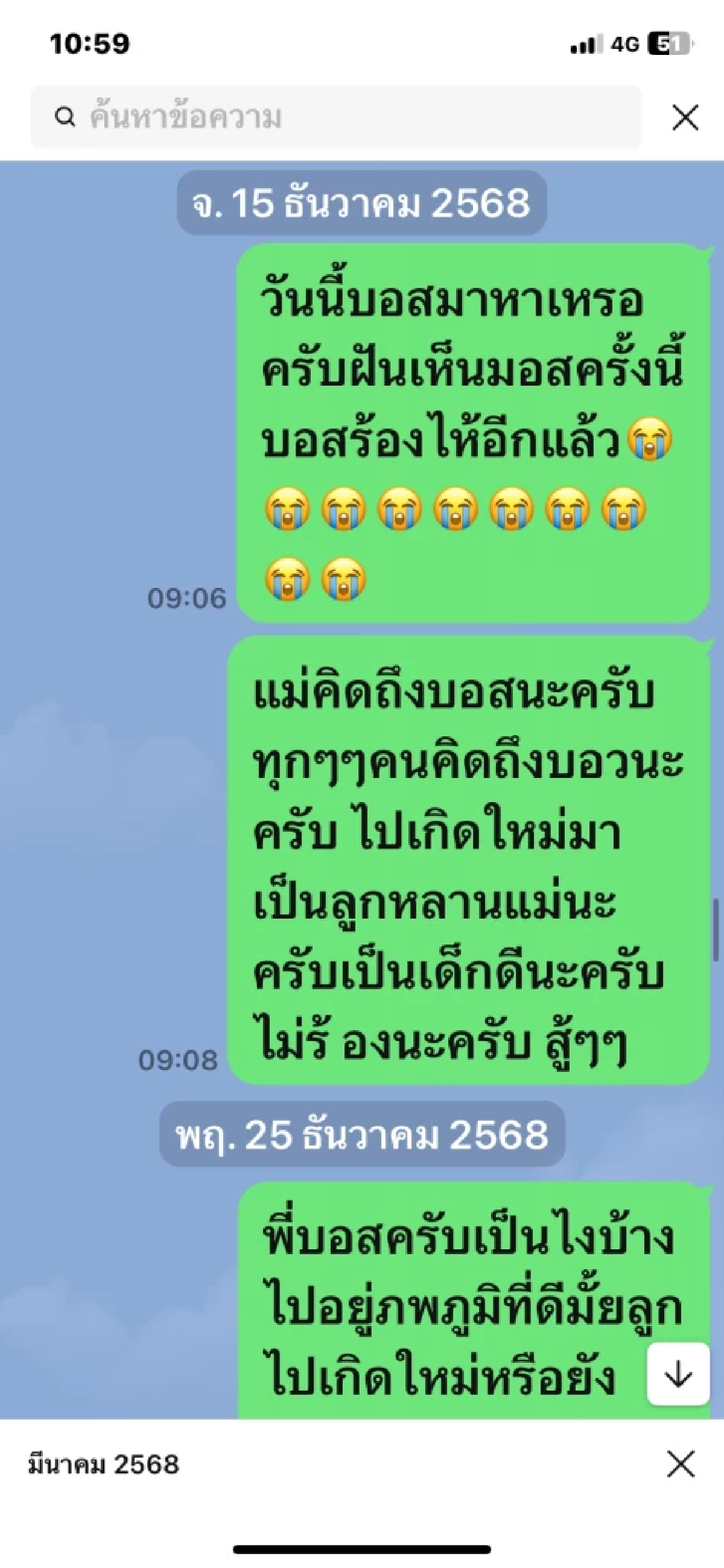 1 ปี ตึก สตง. ถล่ม แม่ส่งข้อความหาลูกชายตลอด แต่กลับเป็นแชทที่ไม่เคยถูกเปิดอ่าน
