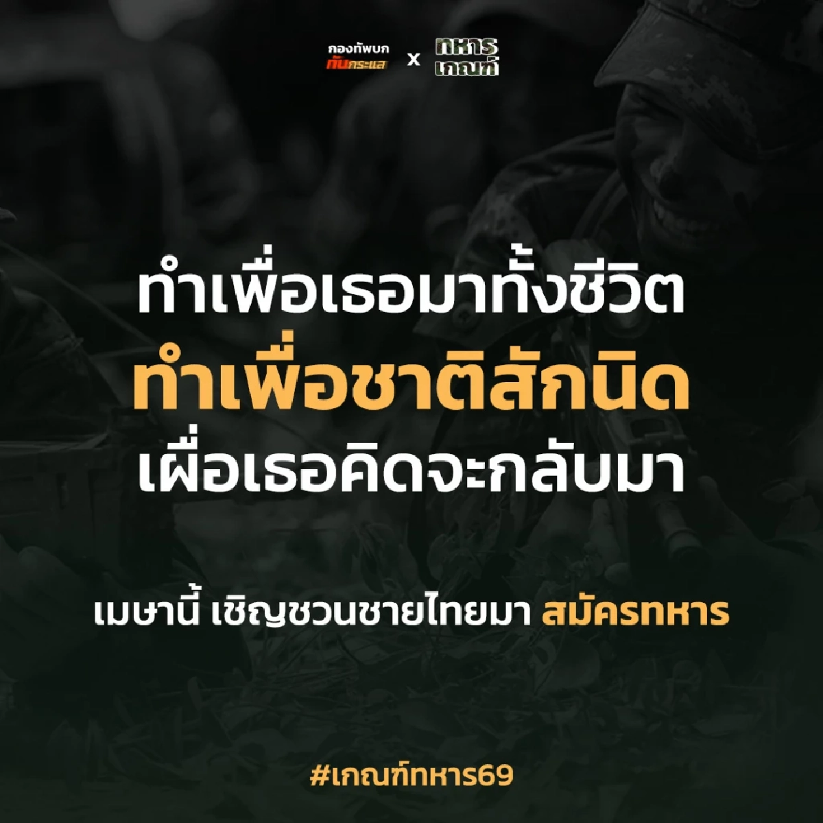 เปิดวาร์ป "ต้นข้าว ชยุตม์" ช่วยงานประชาสัมพันธ์กองทัพ จนเป็นไวรัล