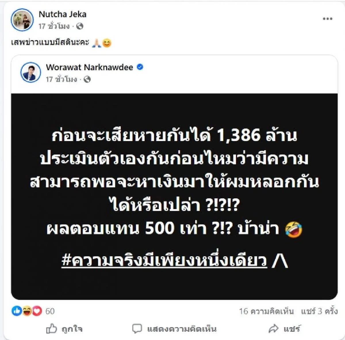 แอ็คมี่-นนนี่ โพสต์เย้ย! ผู้เสียหายมีเงินเป็นพันล้านให้หลอกหรอ?