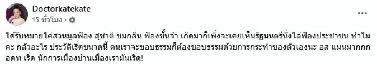 "หมอของขวัญ" ท้าชน "สุชาติ ชมกลิ่น" หลังเจอหมายฟ้อง ลั่น! งานนี้เจอขุดยาวแน่