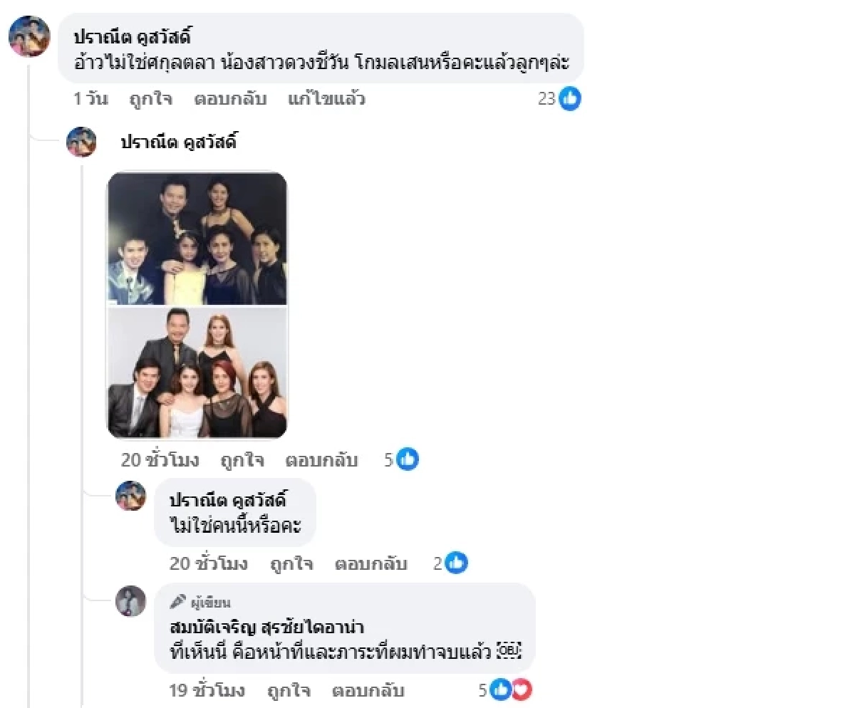 สรุปดราม่า "สุรชัย สมบัติเจริญ" เปิดตัวเมียที่อเมริกา ลูกเมียที่ไทยคืออะไร