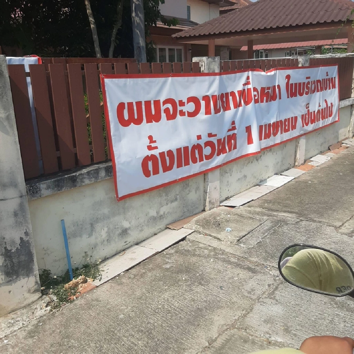 สุดทน! เปิดใจ เจ้าของบ้าน สาเหตุติดป้ายไวนิล ขู่วางยาเบื่อหมา