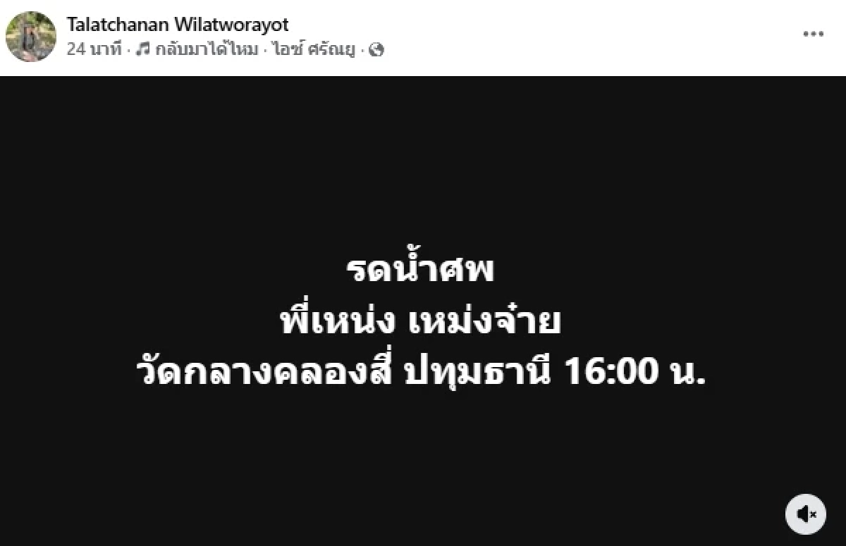 สุดเศร้า เมีย "เหน่ง เหม่งจ๋าย" ร้องไห้หนัก.. พ้อใจหนูจะขาด