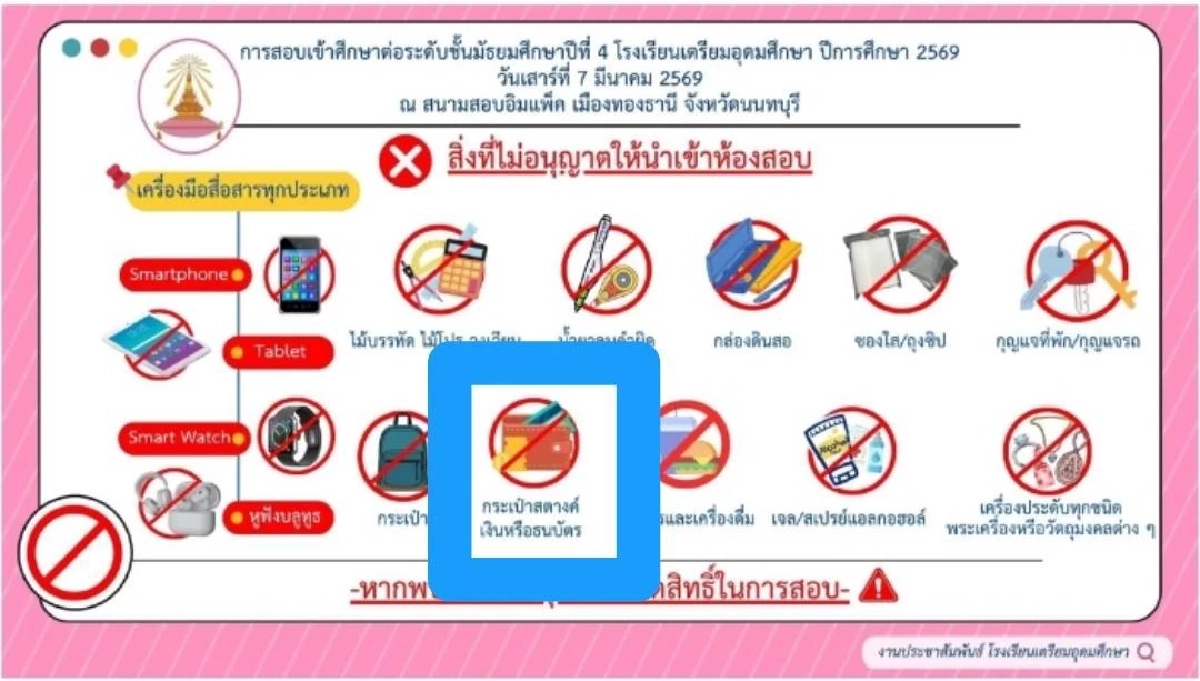 ผอ.เตรียมอุดมฯ ยันประกาศชัดแต่แรก ห้ามนำเงินเข้าห้องสอบ