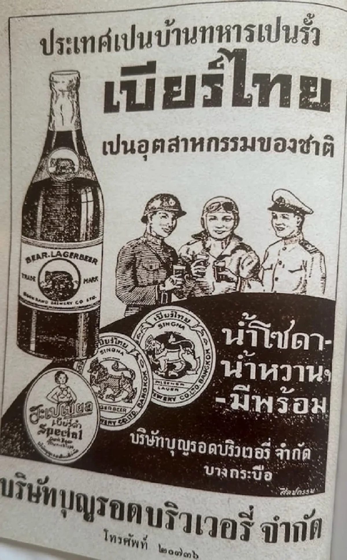 ย้อนตำนาน “บุญรอด” จากเด็กซนตกสะพาน สู่ “พระยาภิรมย์ภักดี” ก่อตั้งเบียร์แรกของไทย