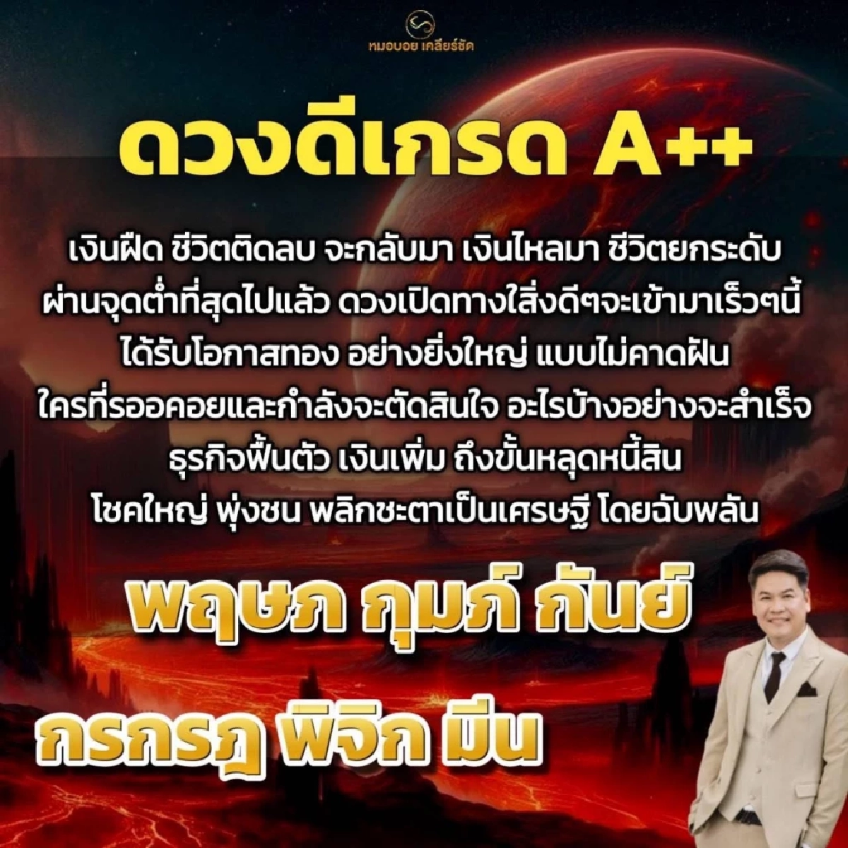 'ดวงพุ่งเกรด A++' เงินไหลมา โชคใหญ่พุ่งชน พลิกชะตาเป็นเศรษฐี 6 ราศี