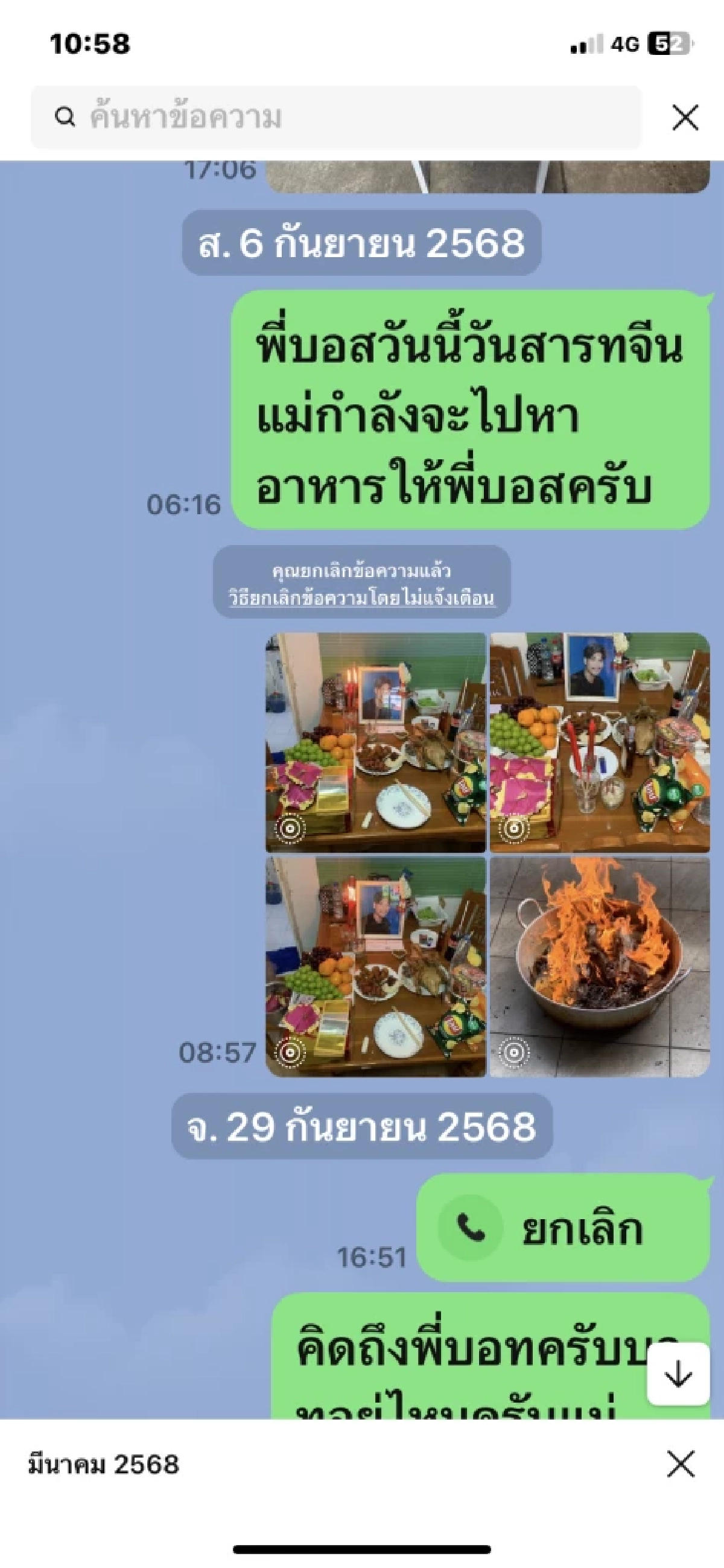 1 ปี ตึก สตง. ถล่ม แม่ส่งข้อความหาลูกชายตลอด แต่กลับเป็นแชทที่ไม่เคยถูกเปิดอ่าน