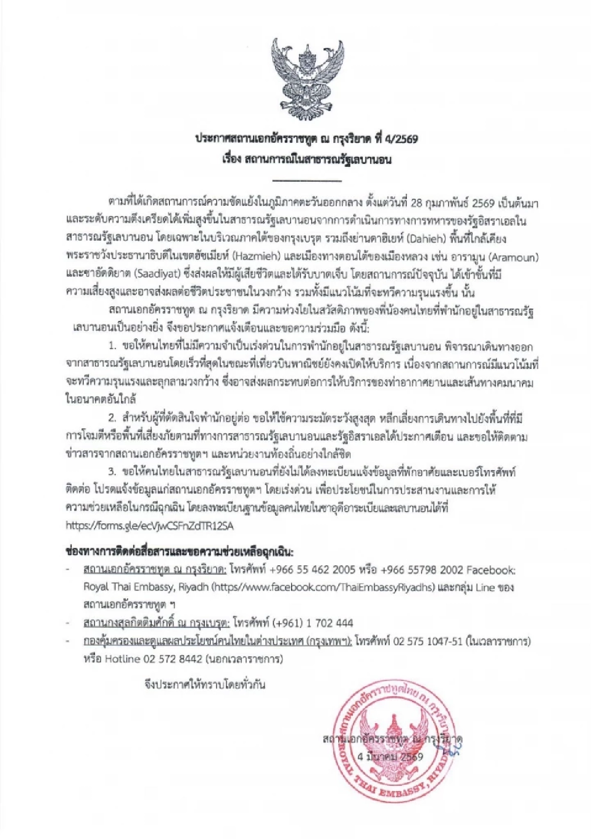 ประกาศเตือนคนไทยใน "เลบานอน" พิจารณาเดินทางออกจากประเทศทันที!