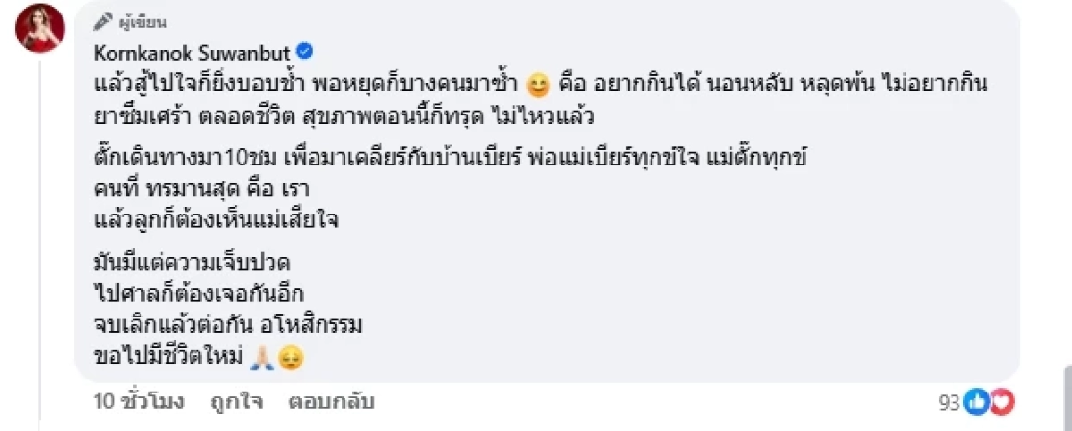 มือที่3 กราบขอโทษ "แม่ตั๊ก" อโหสิกรรม ลงใต้เคลียร์กับพ่อแม่ "ป๋าเบียร์"