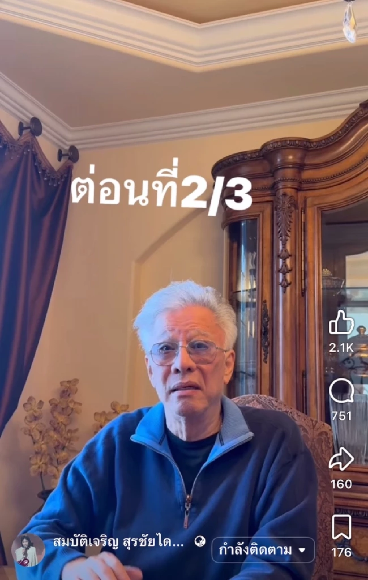 "สุรชัย" แฉเมียเก่า ข่มขู่แฟนลูก ยืมเงินไม่คืน สาเหตุรังเกียจ "นายบดินทร์"