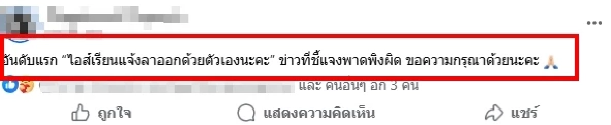 'โพลีพลัส' ร่อนเอกสาร พ้นสภาพพนักงานสาว 'ไอส์'แจง'ลาออกเอง'