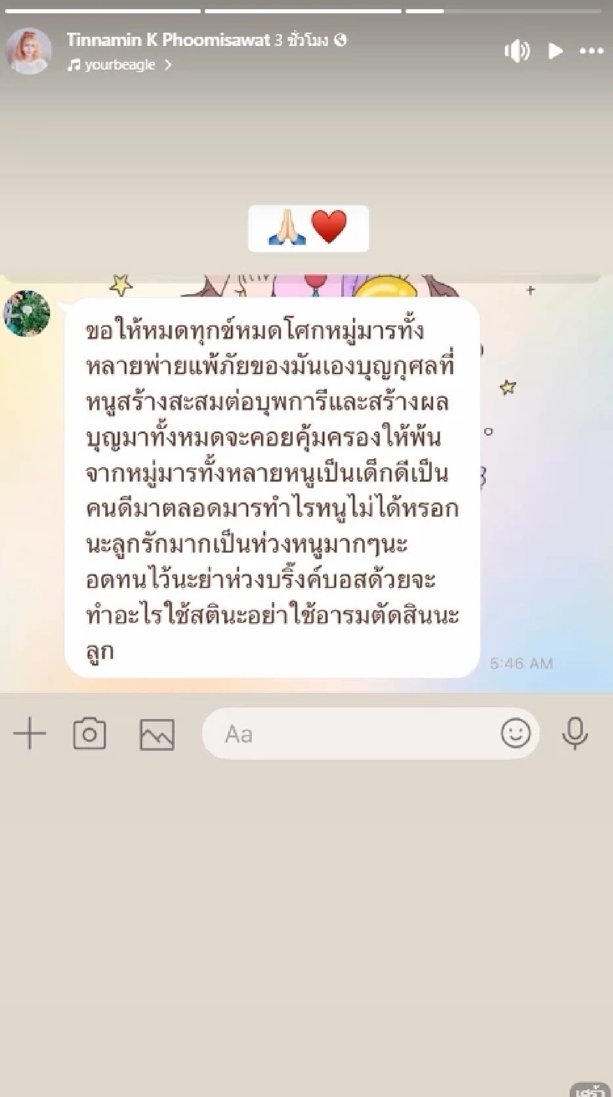 เมีย "เบลล์ เอนกลาภ" โพสต์แล้ว หลังเจอดราม่า สามีแอบมีคนอื่นจริงไหม?