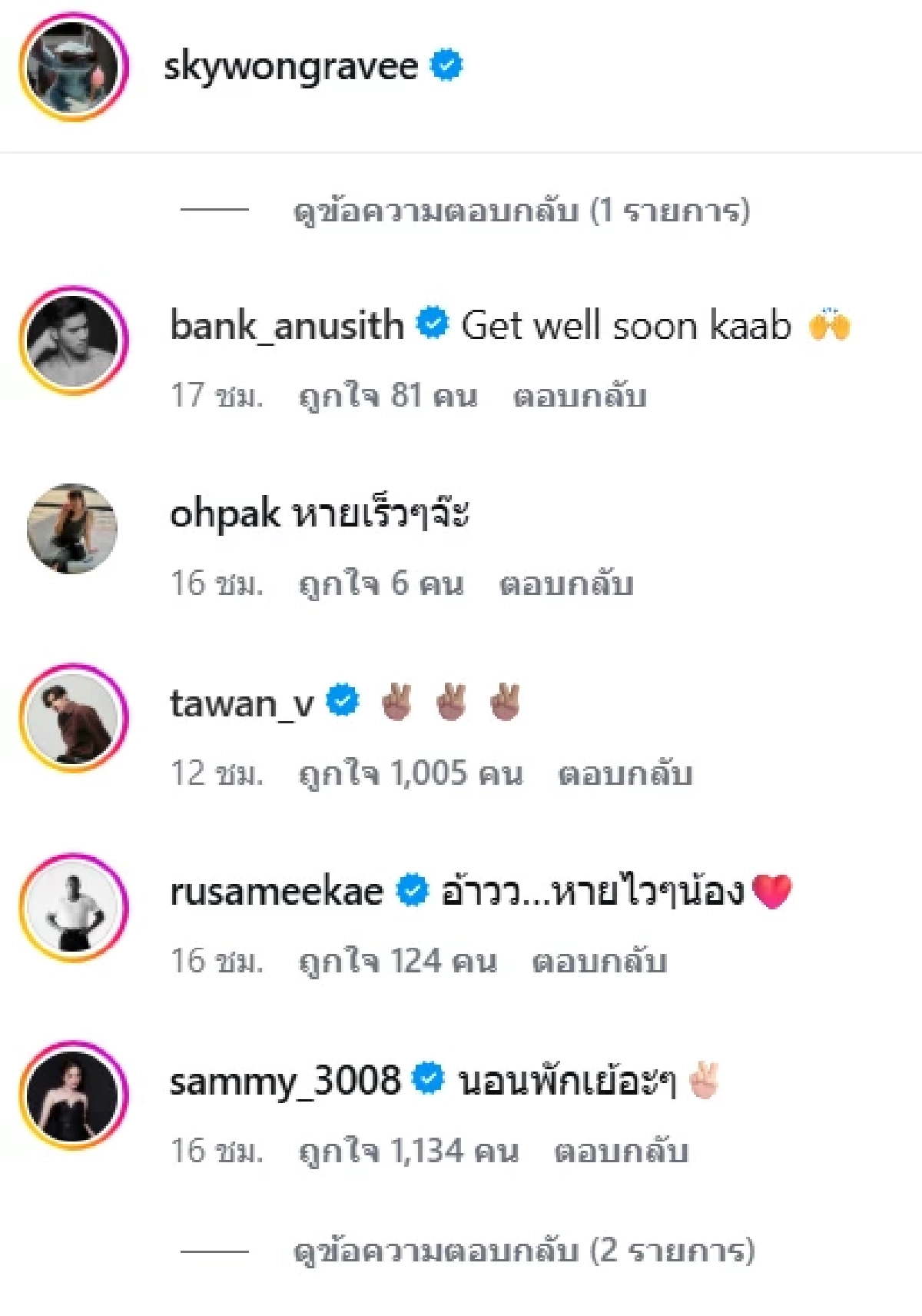 สภาพ! 'สกาย วงศ์รวี' แอดมิทด่วน ห่วงนอนให้น้ำเกลือบนเตียงผู้ป่วย