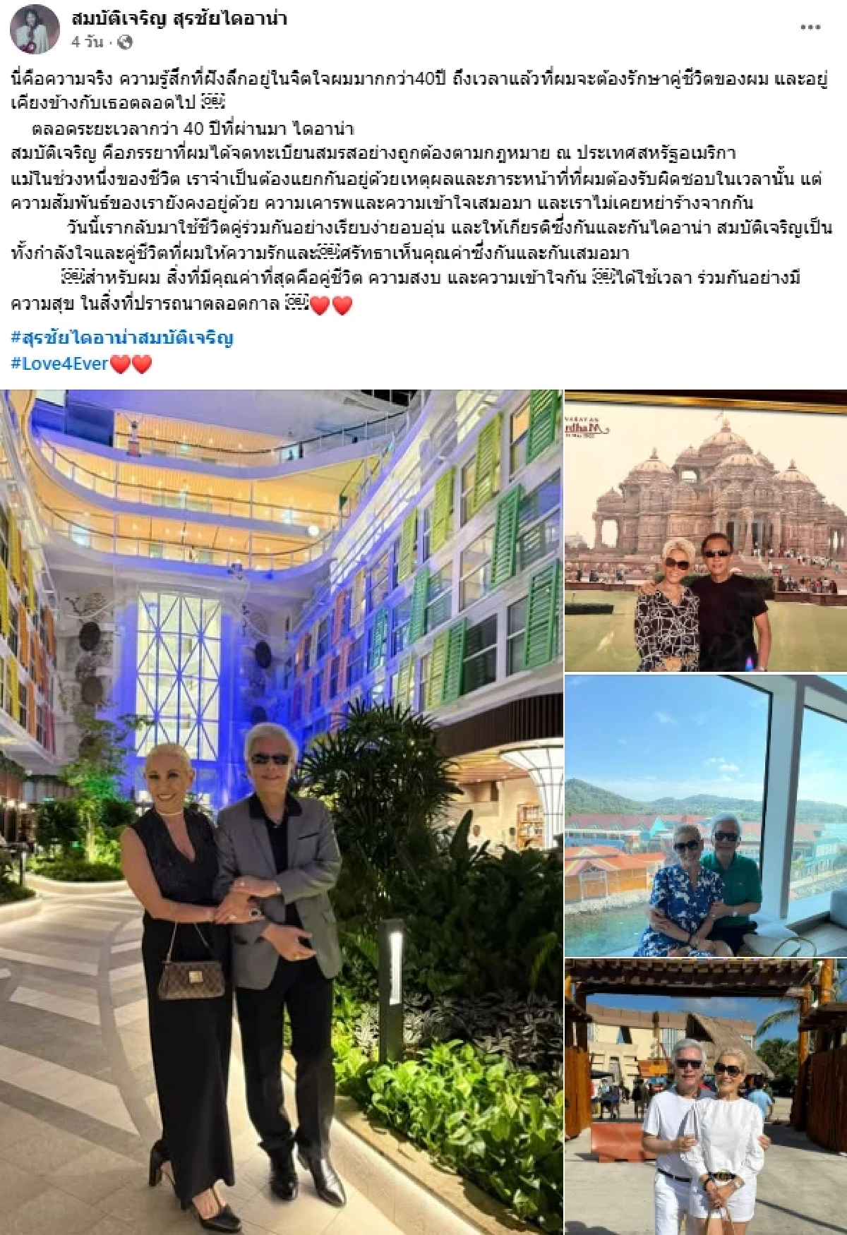 "สุรชัย" ฟาดแหลก ปม! เปิดตัวรักลับ 40 ปี ลั่น! "พิมพ์เอง เขียนเอง" ไม่ได้โดนใครแฮก