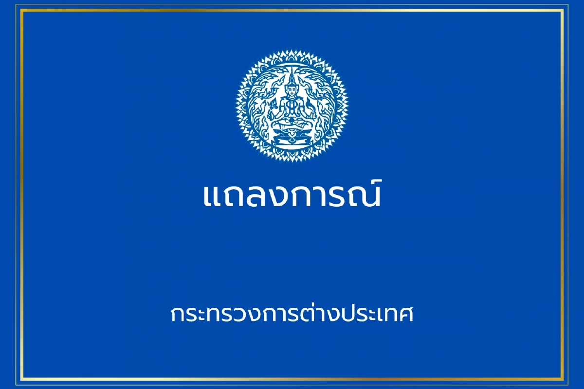 ไทยเรียกร้อง ให้เคารพกฎบัตรสหประชาชาติ หลังเรือ "มยุรีนารี" ถูกโจมตี