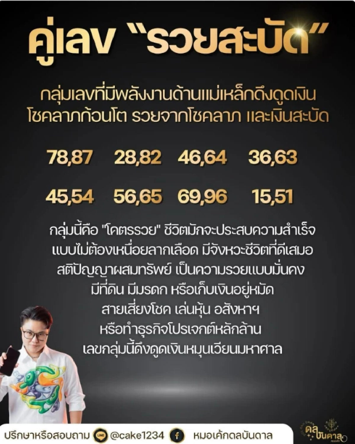 ส่องเลข 'คู่เลขรวยสะบัด' ดึงดูดทรัพย์มหาศาล! โปรดใช้วิจารณญาณ