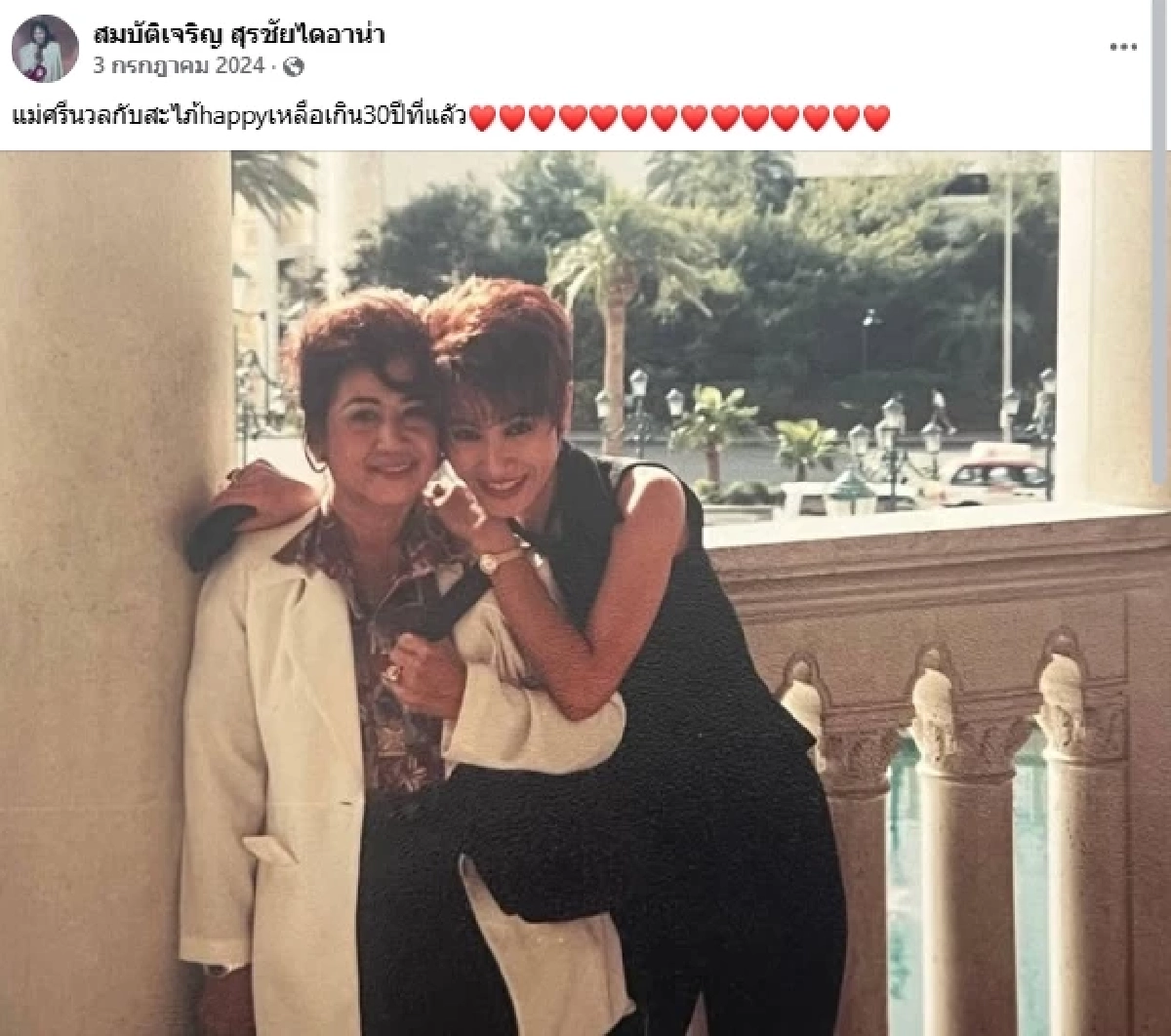 ขุดหลักฐานเด็ด! ชีวิต "ไดอาน่า" ภรรยา "สุรชัย สมบัติเจริญ" กับ "แม่ศรีนวล"