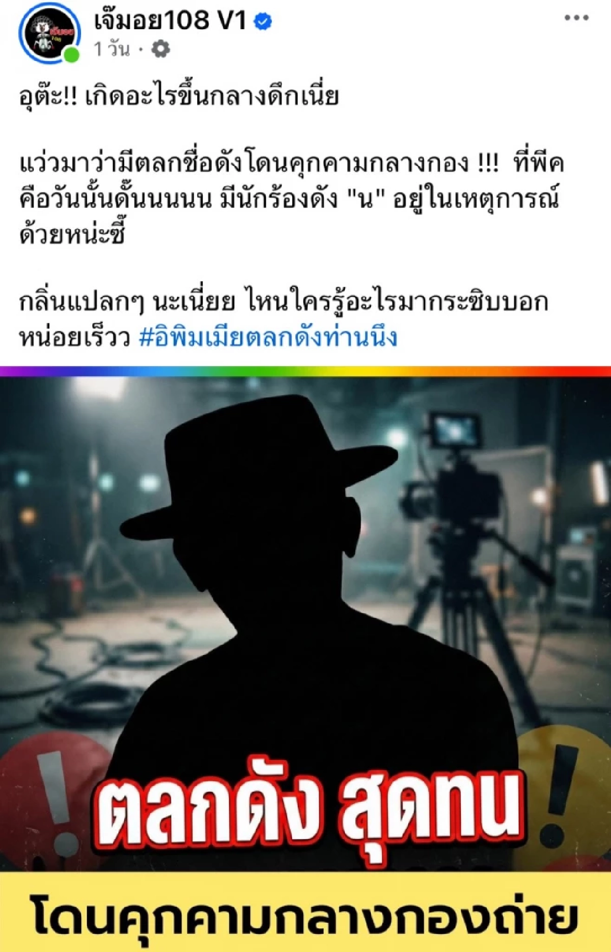 ‘หลุยส์ ชวนชื่น’ ซัดเดือด!ถูกรังควานกลางกองถ่าย ทิ้งบอมบ์มีนักร้อง น. อยู่ในเหตุการณ์?
