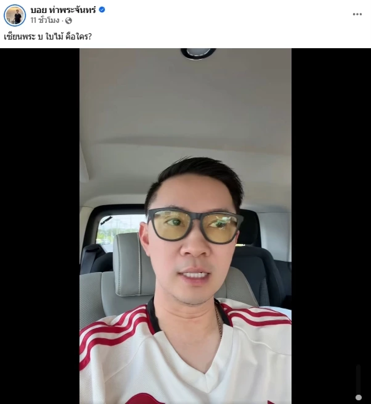 เซียนพระ บ. ล่วงละเมิด เด็ก 4 ขวบ "บอย ท่าพระจันทร์" ย้ำ ไม่เกี่ยวกับกู!