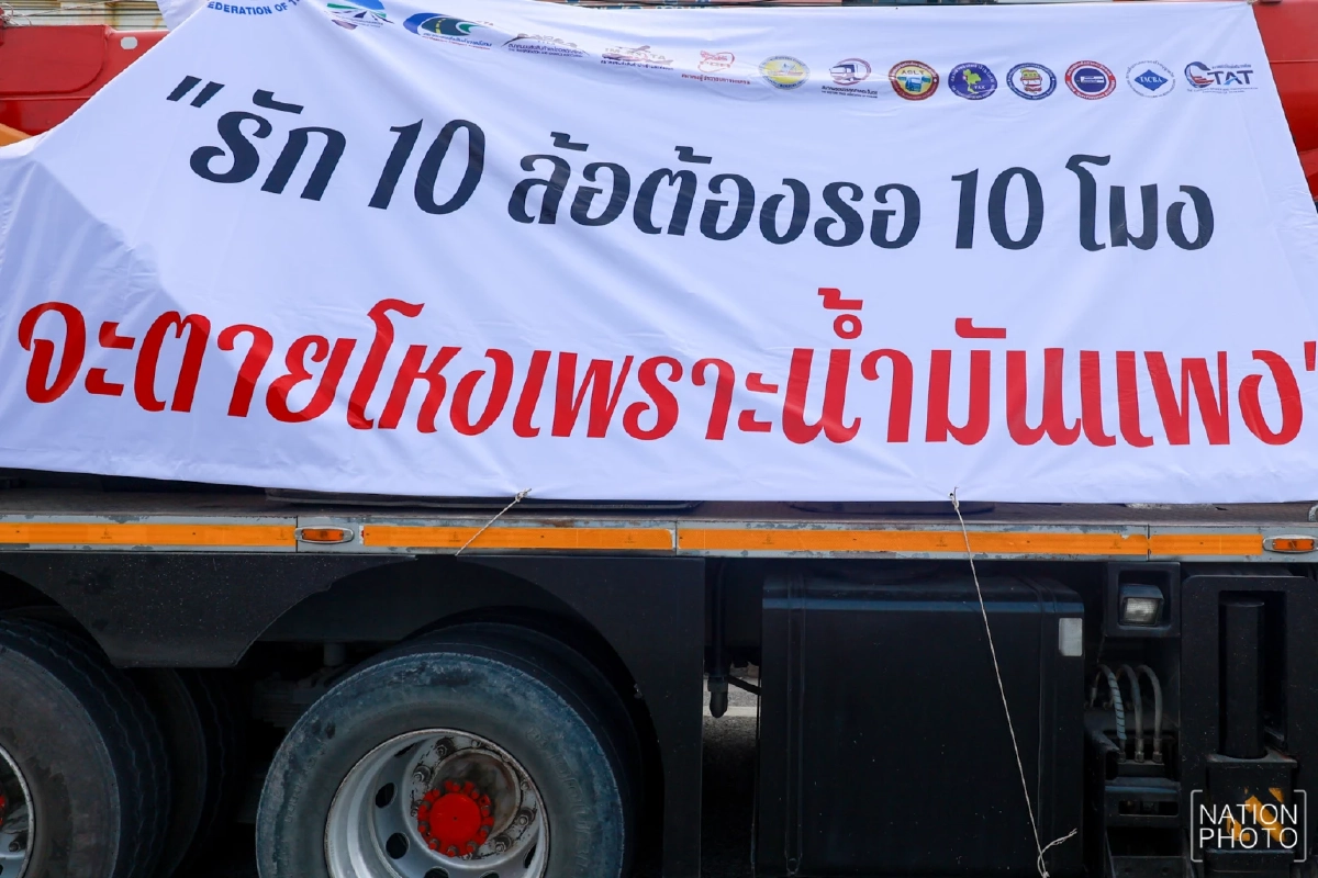 สมาพันธ์ขนส่งทางบกฯ ปรับขึ้นราคาภาคขนส่งแบบขั้นบันไดเริ่ม 10%