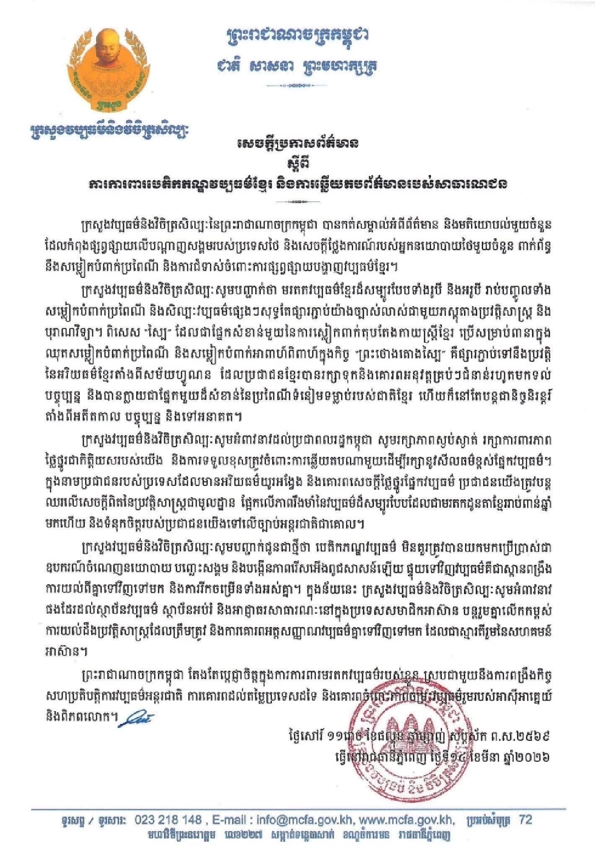 สืบทอดพันปีกี่โมง?  กัมพูชาโต้ไทย ลั่น! 'สไบ' ต้นกำเนิดคือเขมรสืบทอดนานพันปี