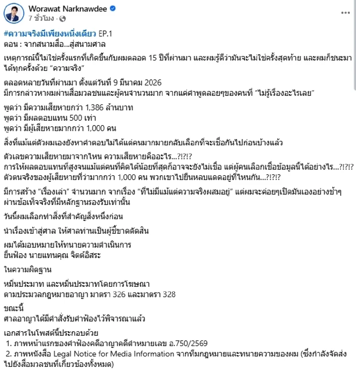 "แอ็คมี่ - นนนี่" ยื่นฟ้อง "อี้ แทนคุณ" หมิ่นประมาท กล่าวหาโกงคริปโต 1,386 ล้าน