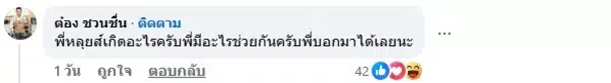 ‘หลุยส์ ชวนชื่น’ ซัดเดือด!ถูกรังควานกลางกองถ่าย ทิ้งบอมบ์มีนักร้อง น. อยู่ในเหตุการณ์?
