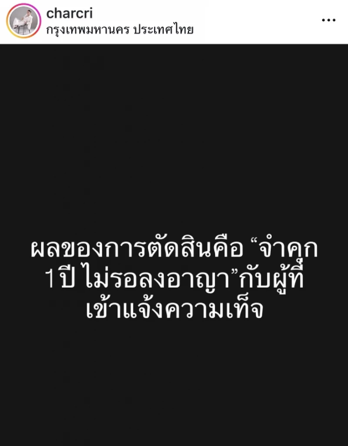 "โน้ต ชาคริยา" อดีตผู้จัดการดาราดัง ชนะคดี! ลบข้อครหาโดนตราหน้าเป็นคนโกง!