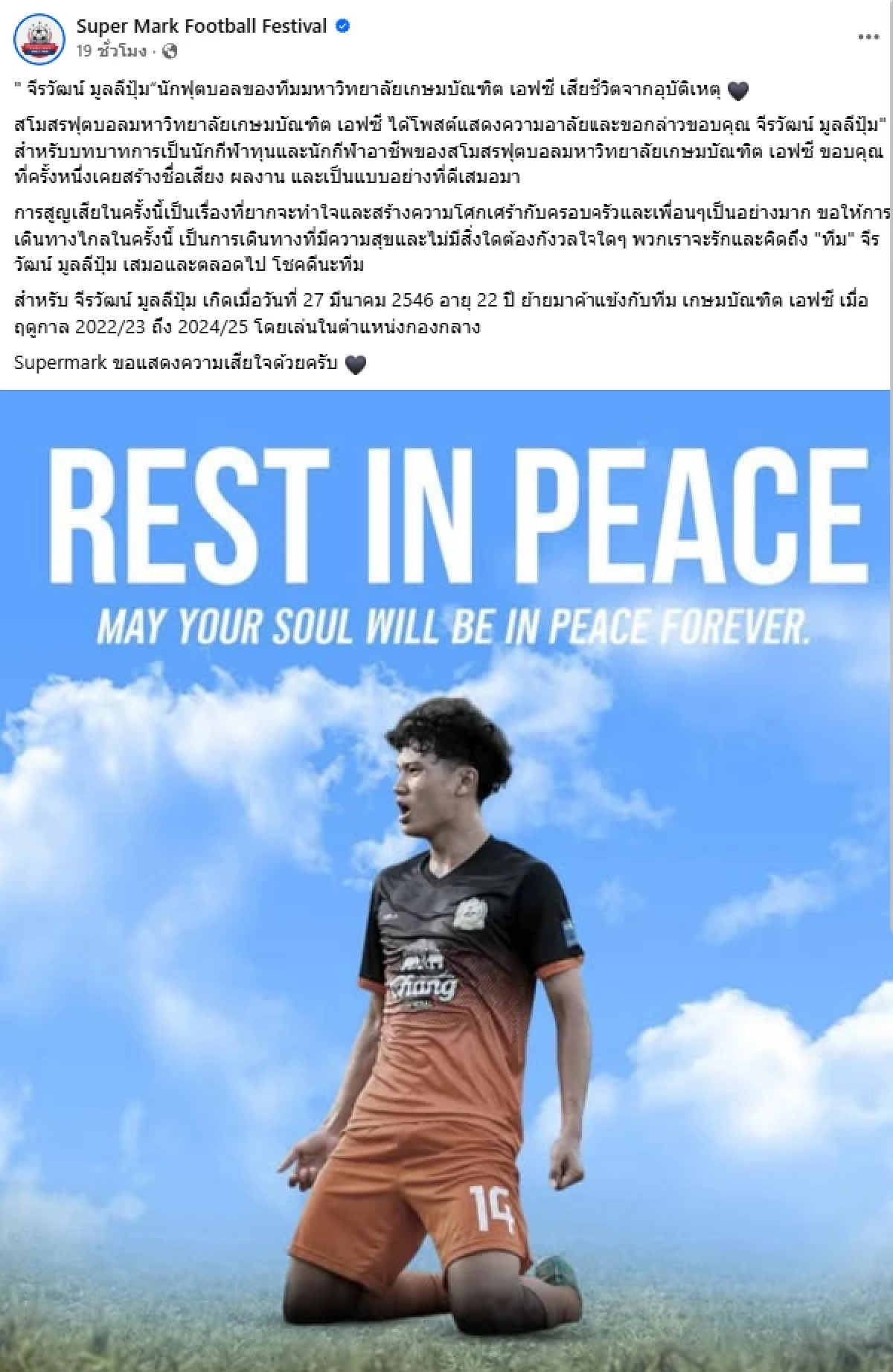 เปิดสาเหตุเสียชีวิต ‘น้องทีม’ พระเอก MV  จากไปกะทันหันในวัย 22 ปี