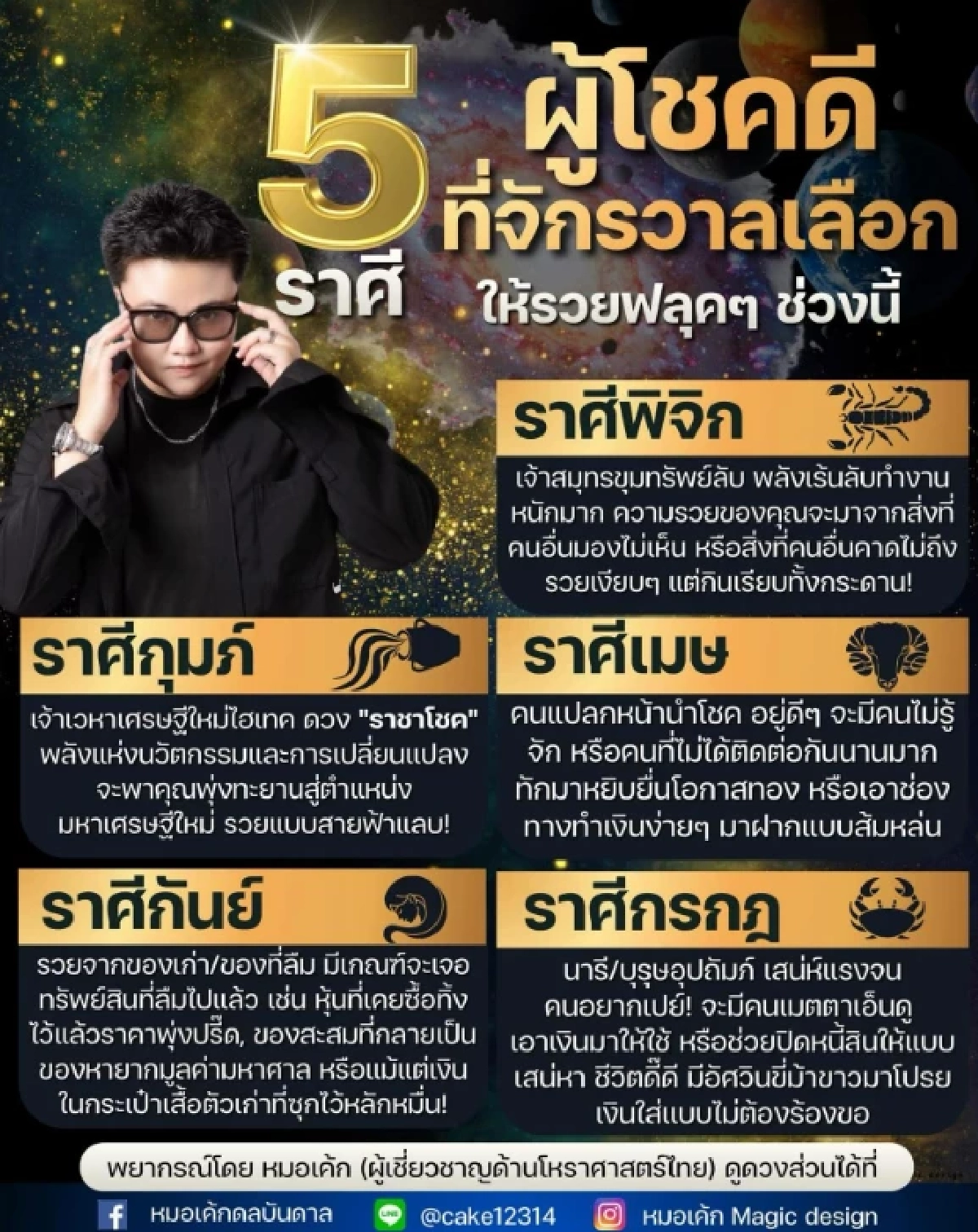 '5 ราศี' รับทรัพย์ฟลุ๊คๆ รวยไม่ทันตั้งตัว จักรวาลเลือก เปิดดวงสุดปัง!