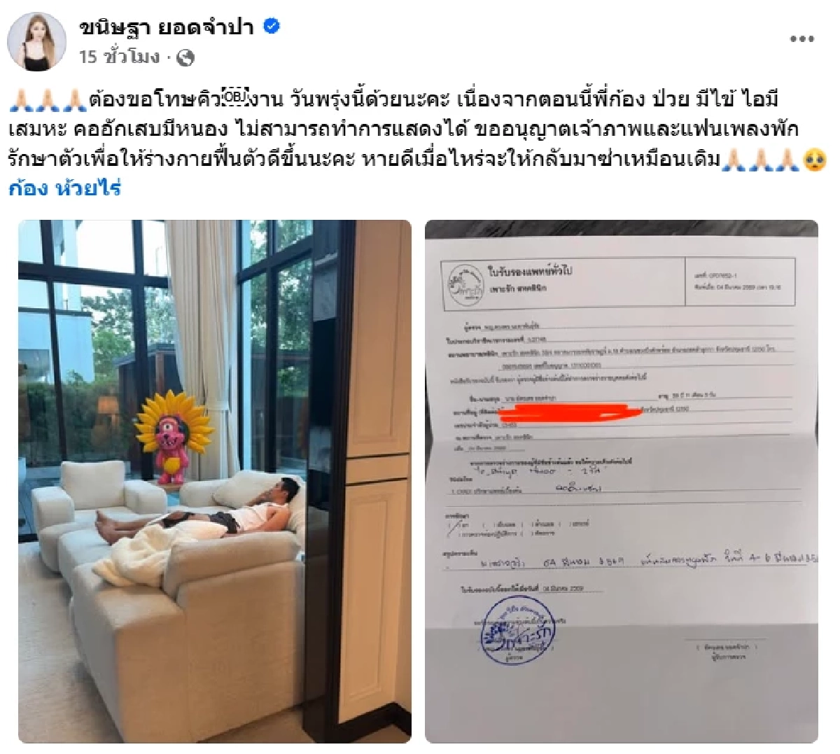 “ก้อง ห้วยไร่” สภาพร่างกายสุดยื้อ ทรุดหนัก แพทย์สั่งพักด่วน!